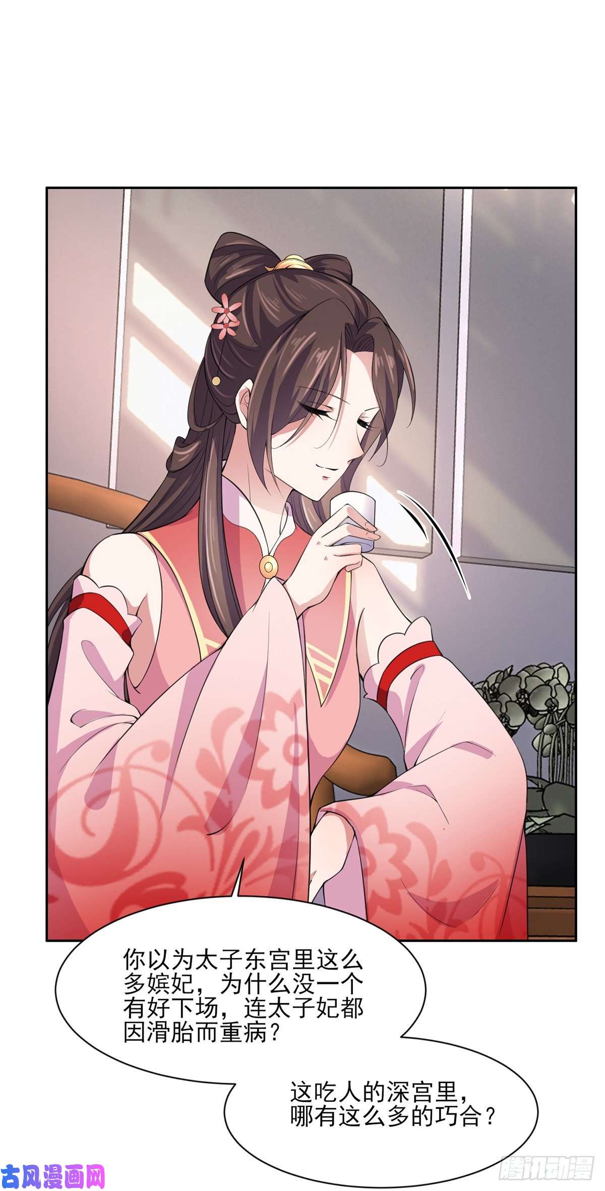 宦妃天下第45话 诬陷西凉仙