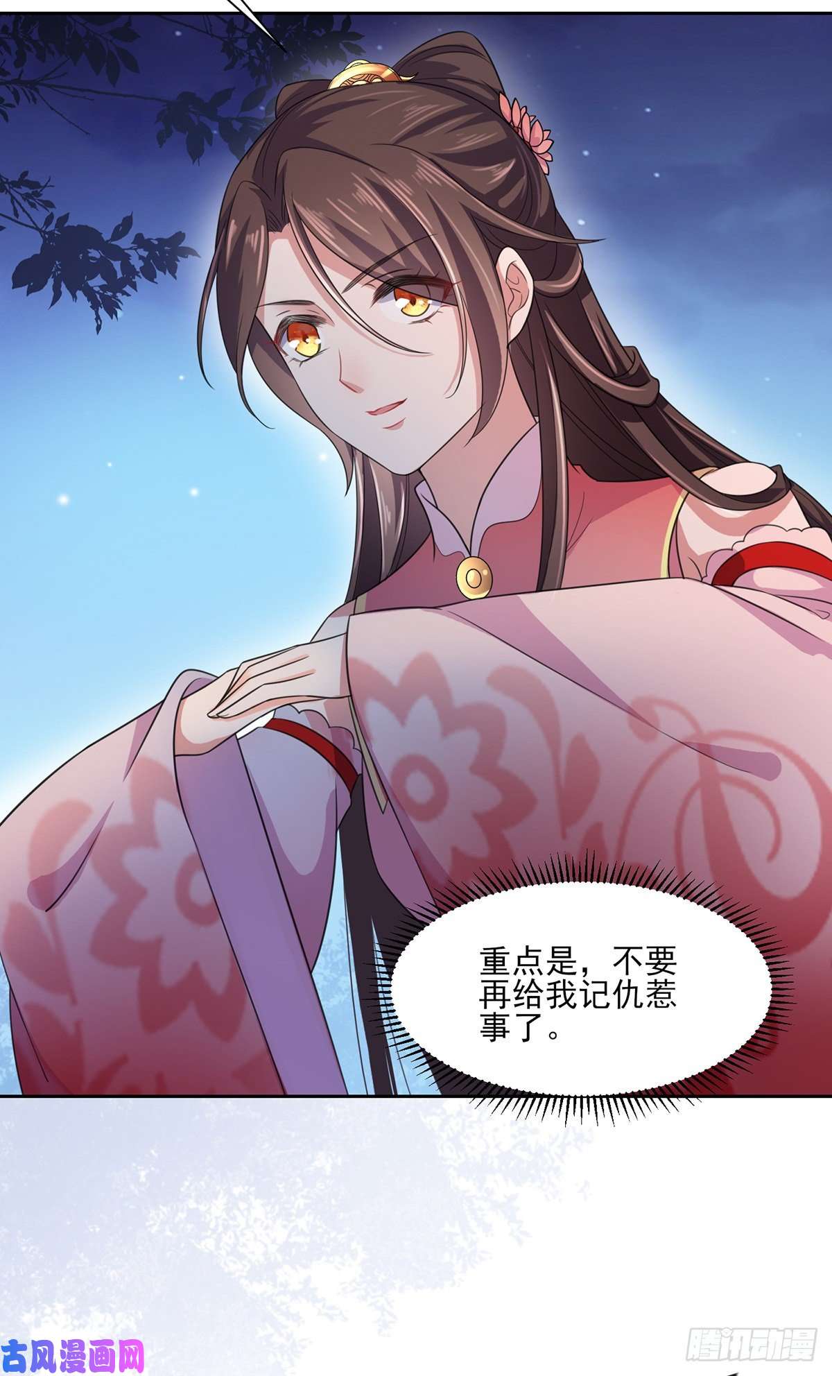 宦妃天下第46话 和本座换个姿势