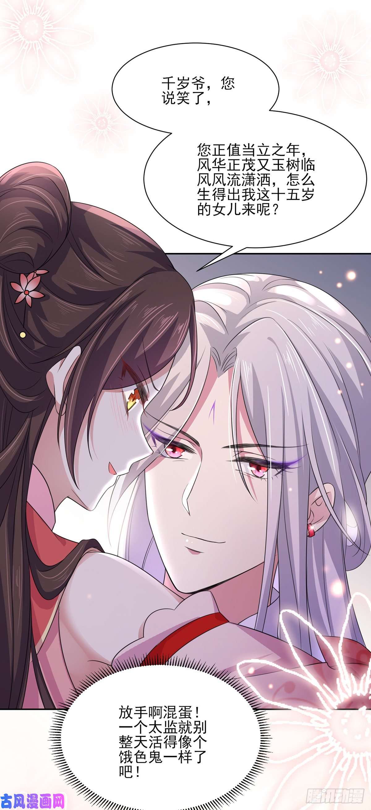 宦妃天下第46话 和本座换个姿势