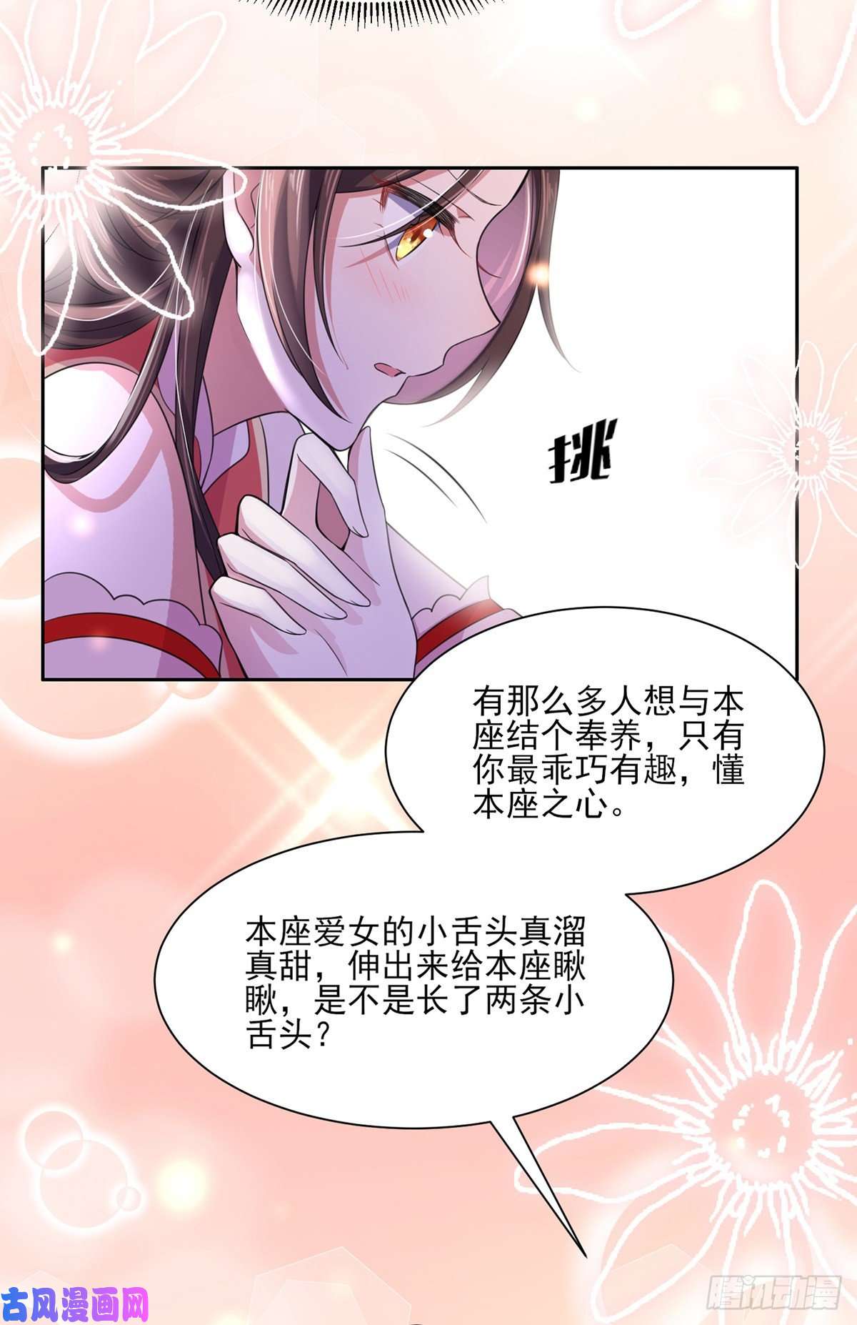 宦妃天下第46话 和本座换个姿势