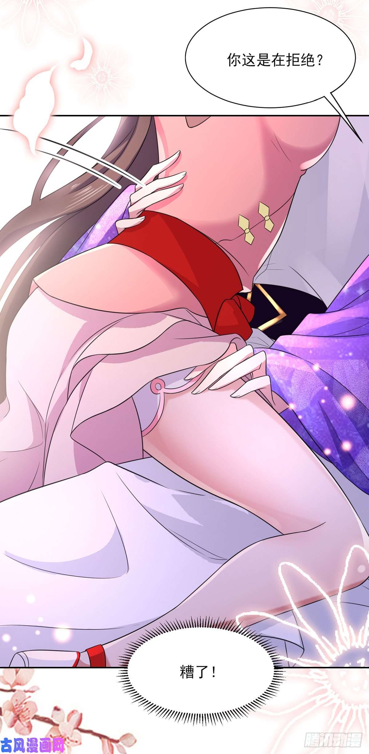 宦妃天下第46话 和本座换个姿势