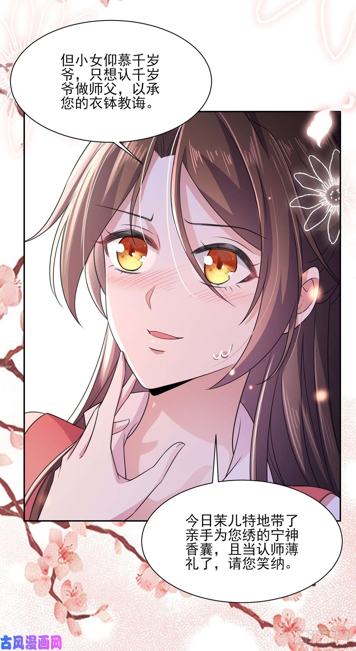 宦妃天下第46话 和本座换个姿势