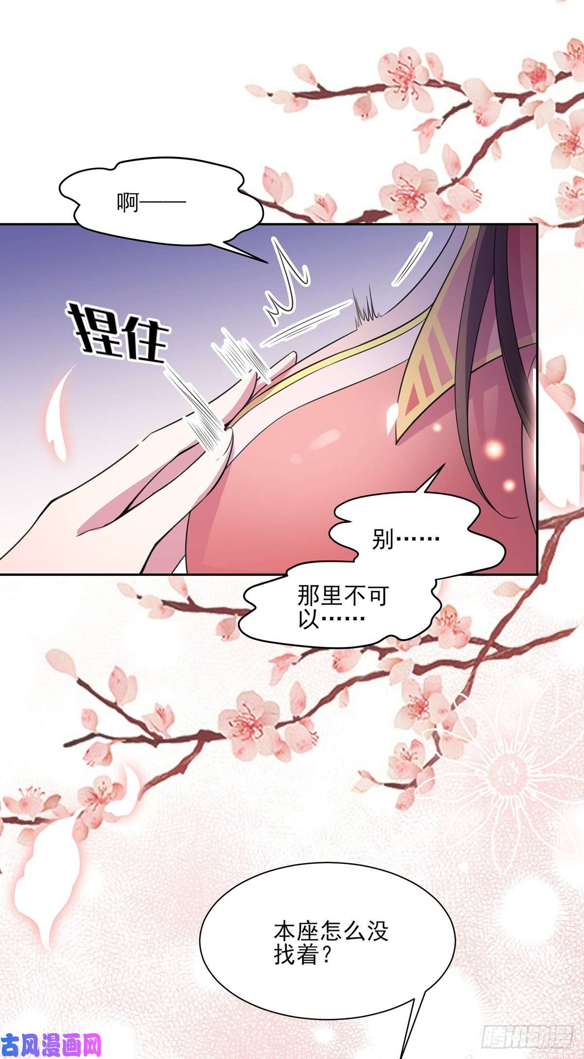 宦妃天下第46话 和本座换个姿势