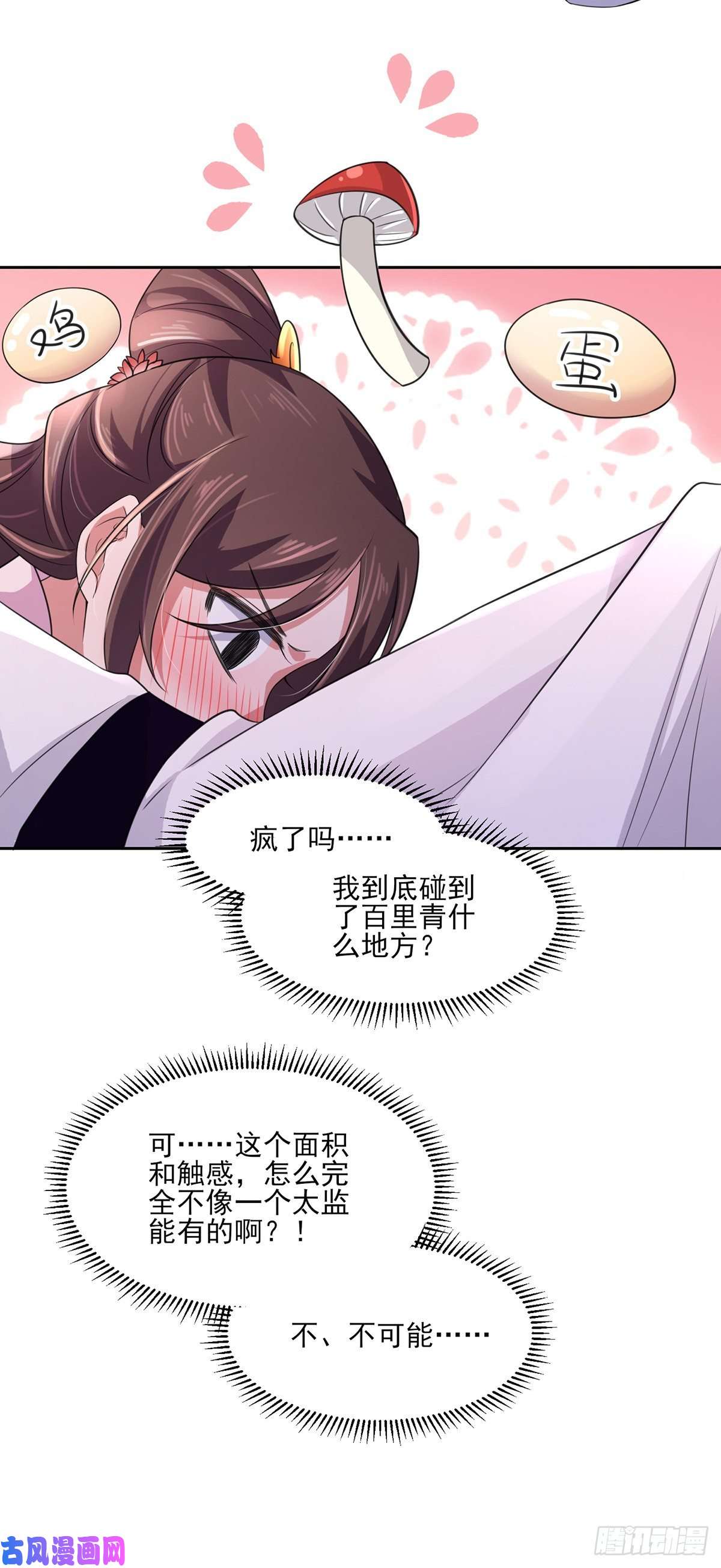 宦妃天下第46话 和本座换个姿势