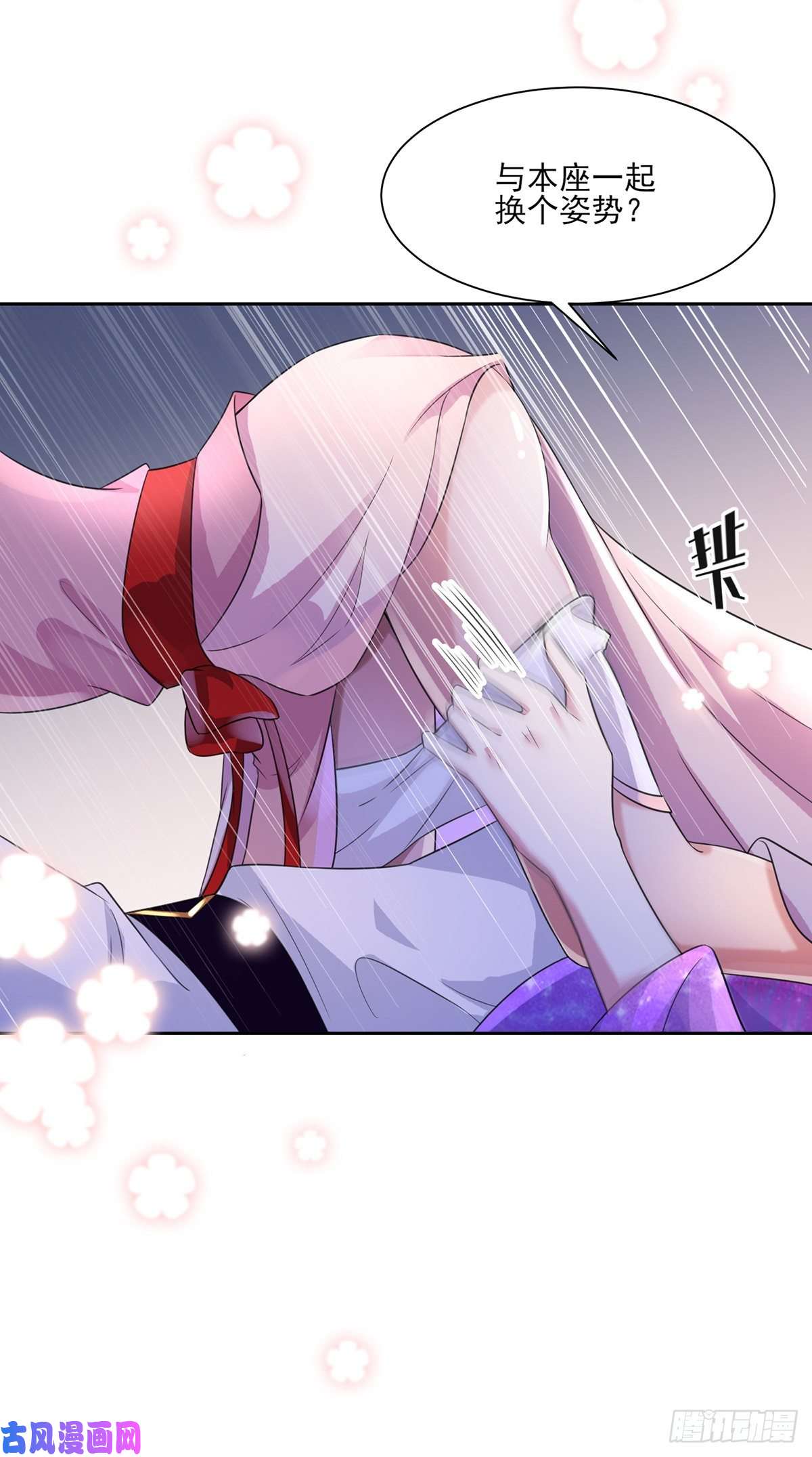 宦妃天下第46话 和本座换个姿势