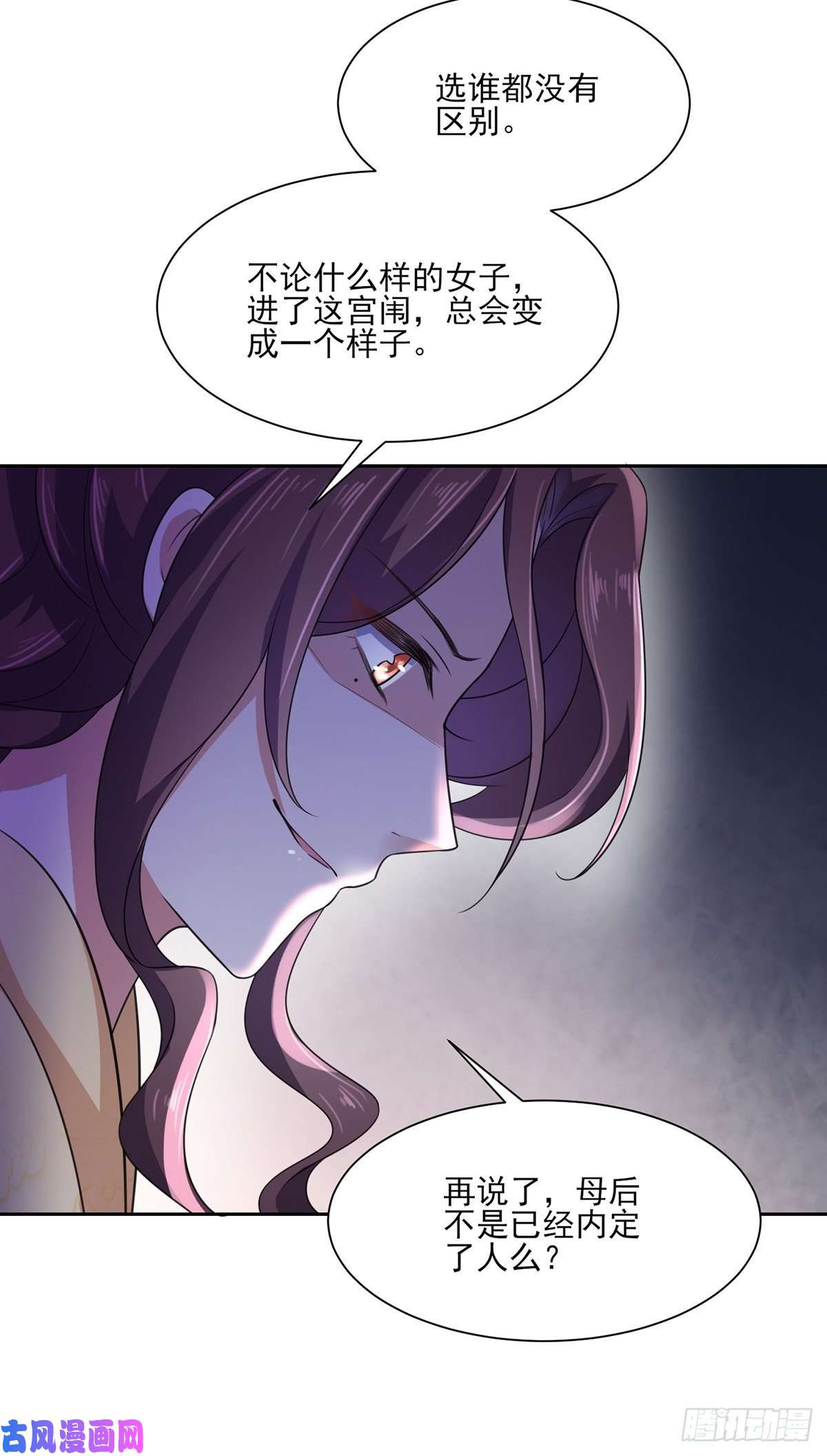 宦妃天下第46话 和本座换个姿势