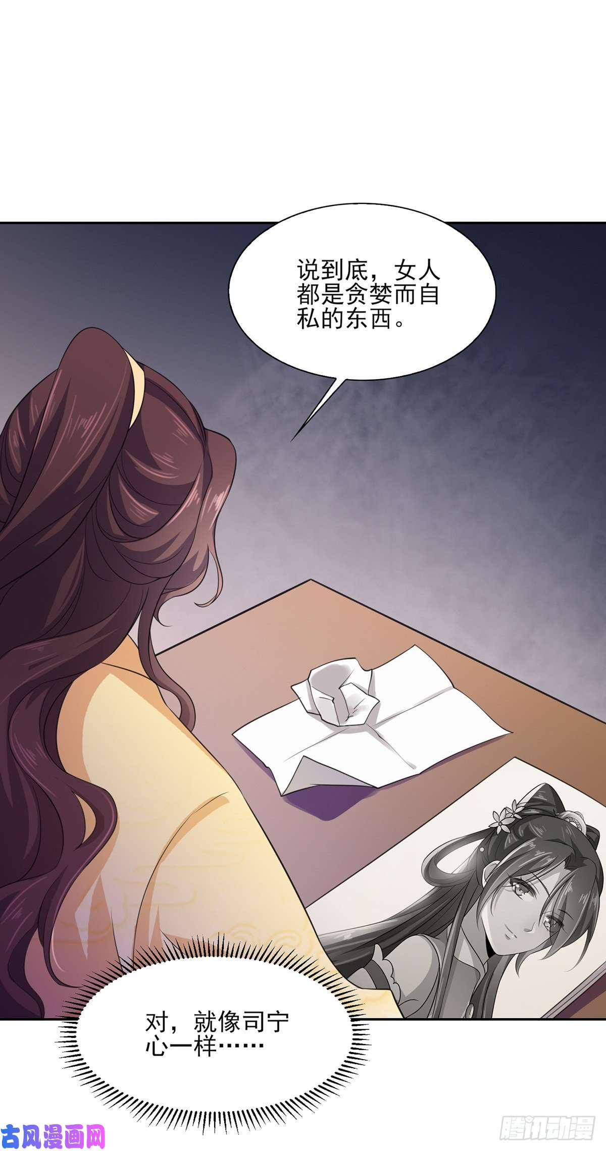 宦妃天下第46话 和本座换个姿势