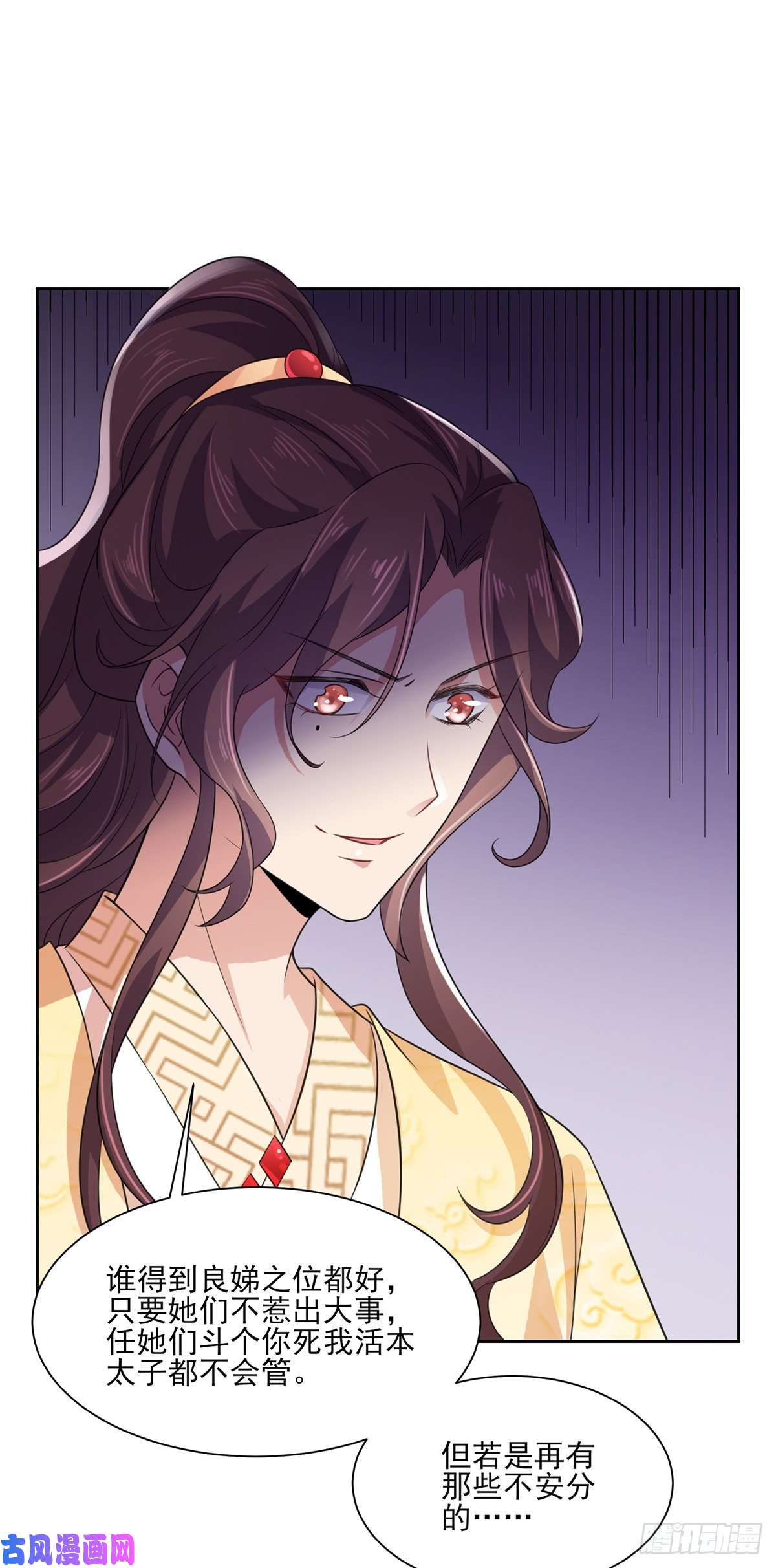 宦妃天下第46话 和本座换个姿势