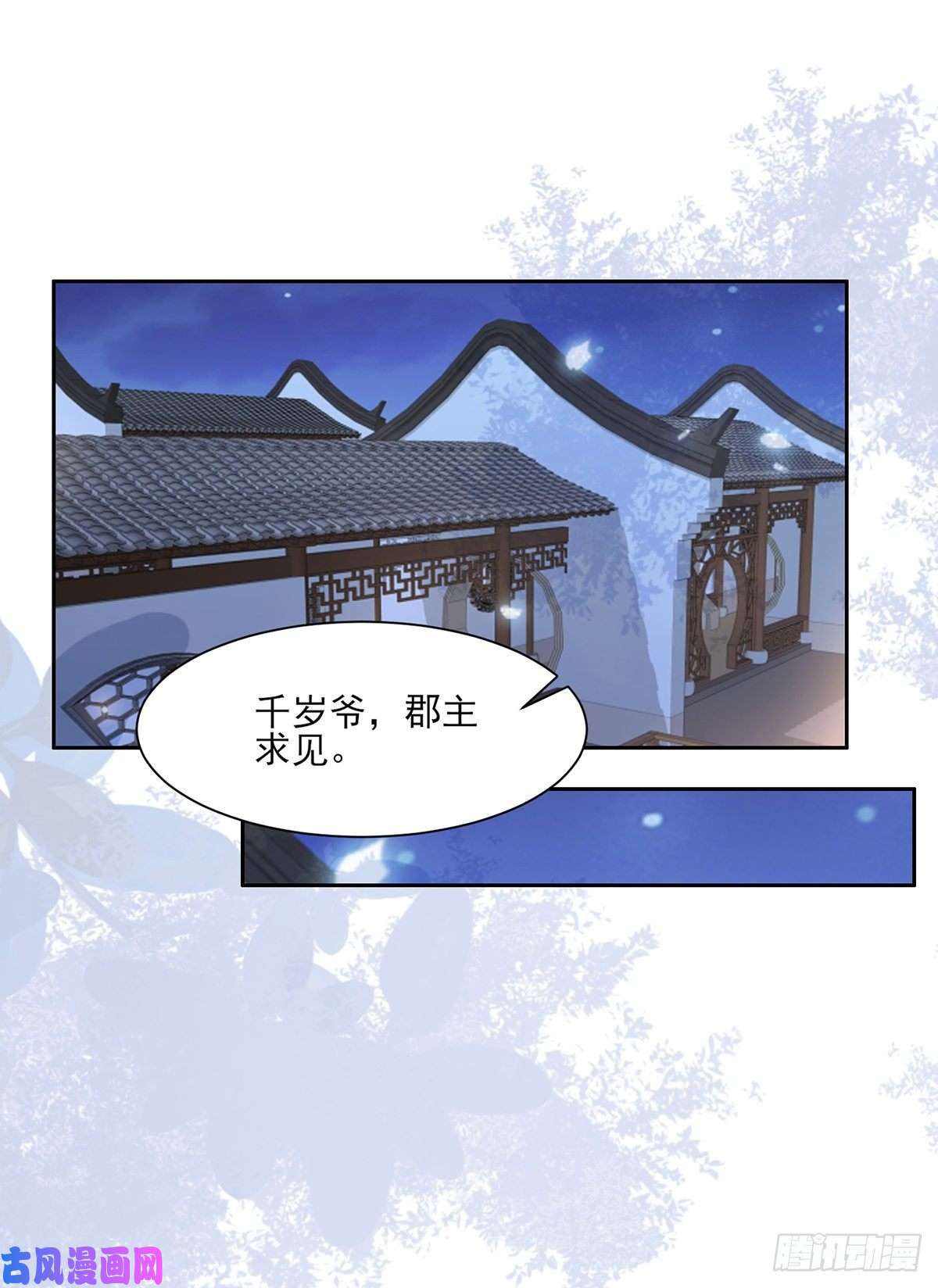 宦妃天下第46话 和本座换个姿势