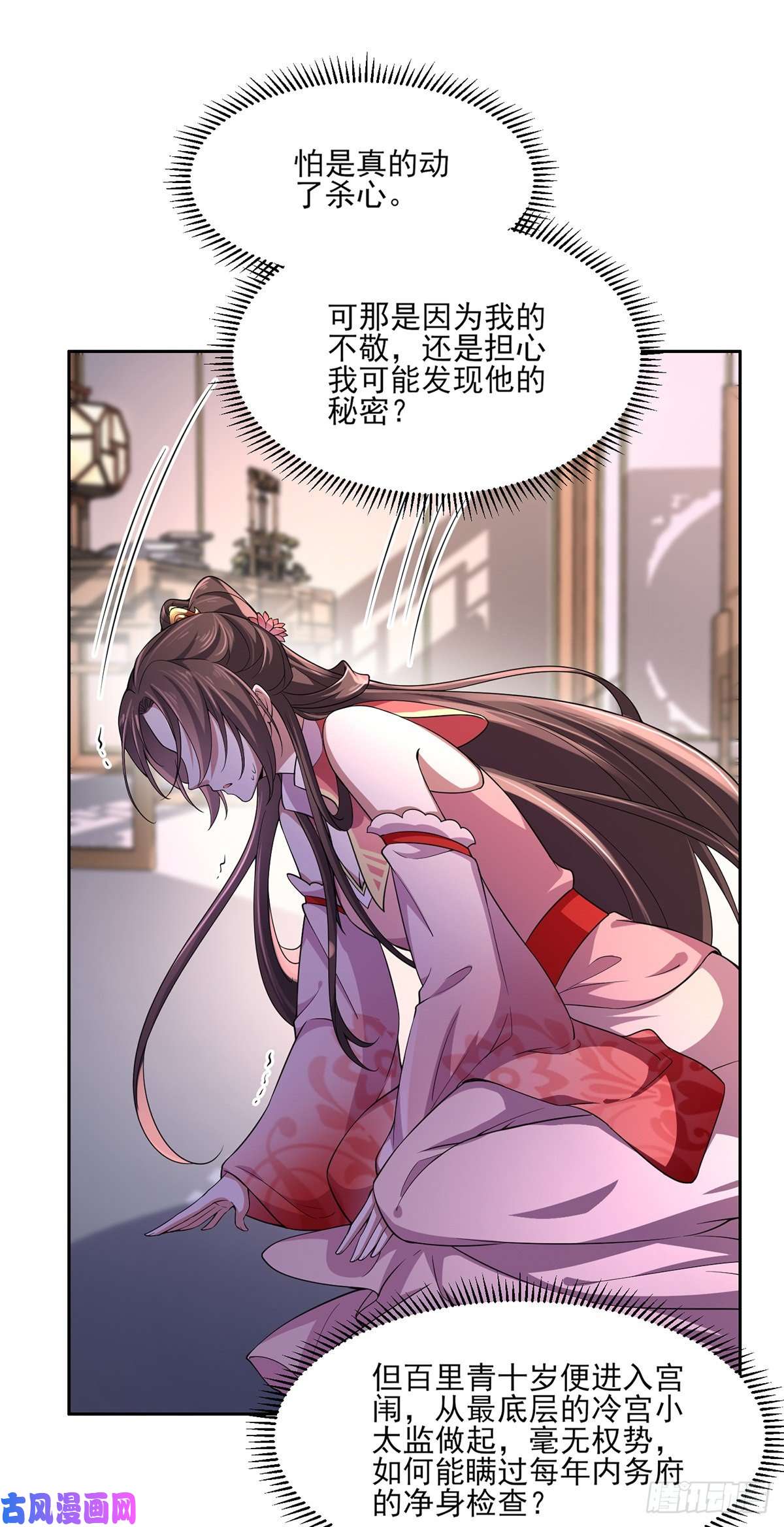 宦妃天下第47话 伺候本座沐浴