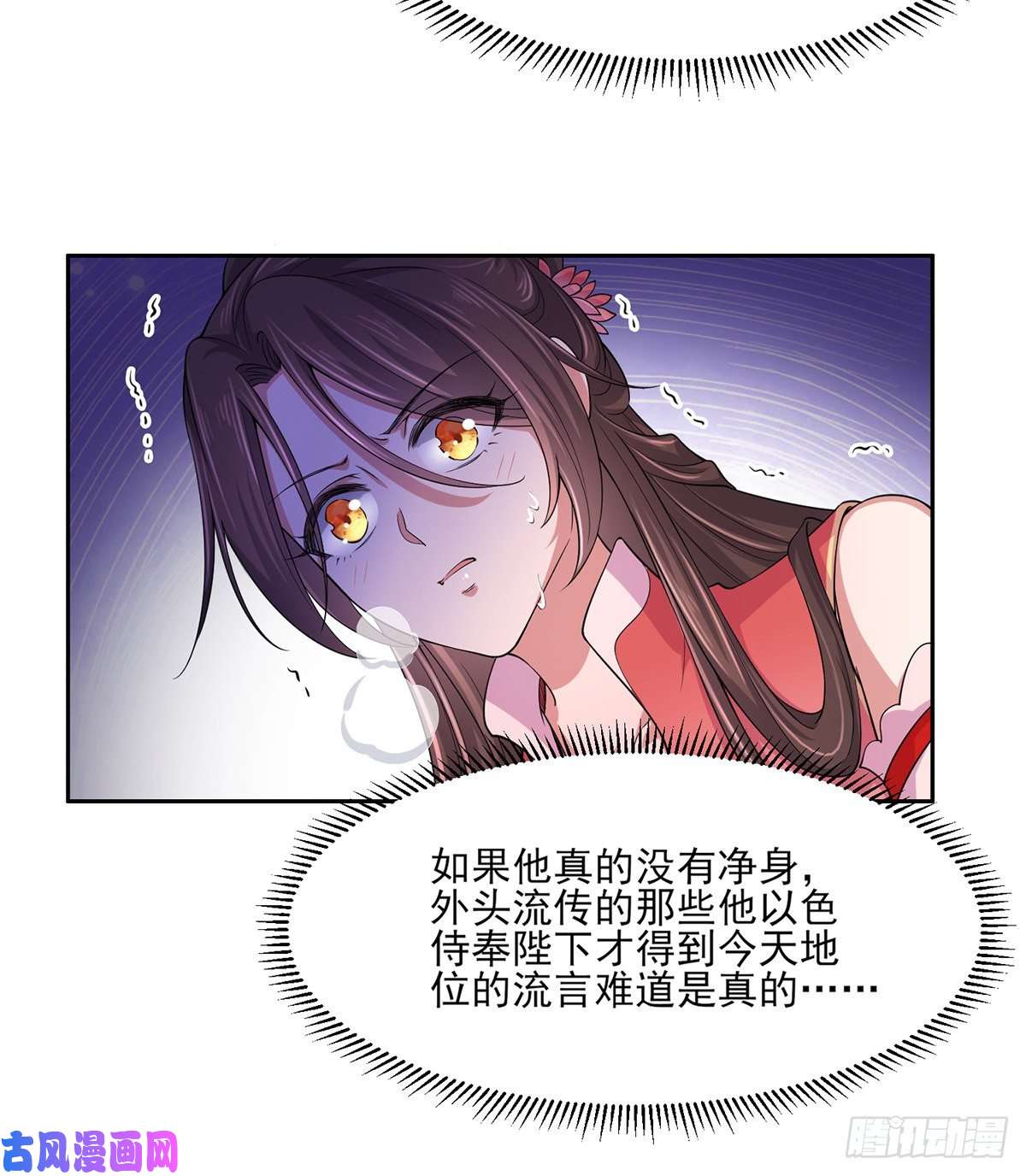 宦妃天下第47话 伺候本座沐浴