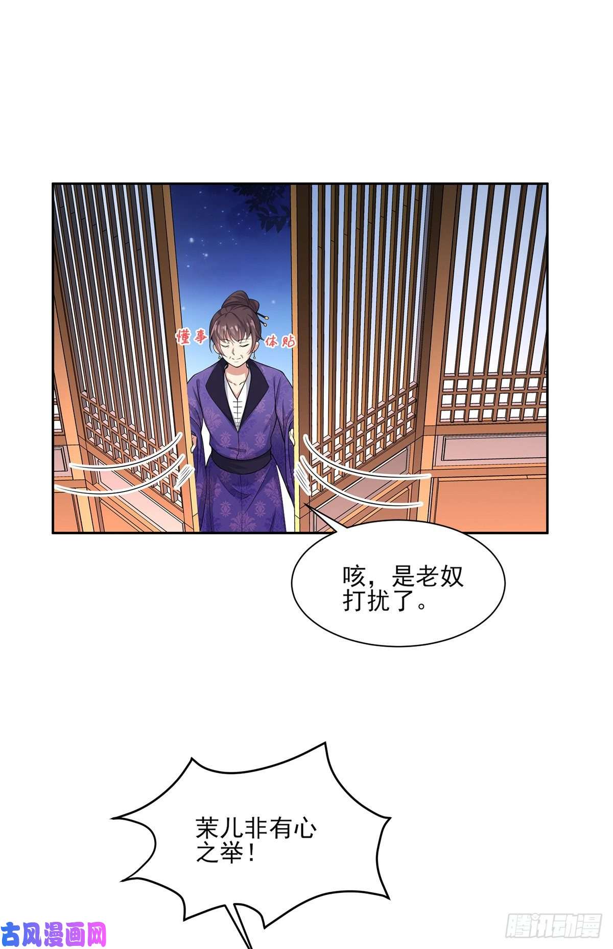 宦妃天下第47话 伺候本座沐浴