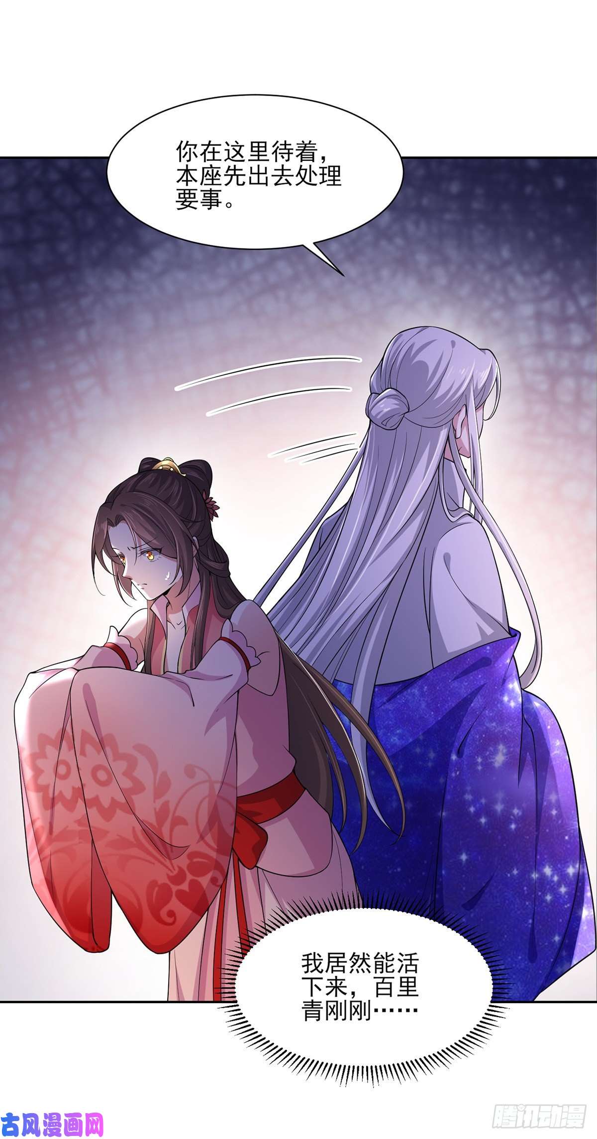 宦妃天下第47话 伺候本座沐浴