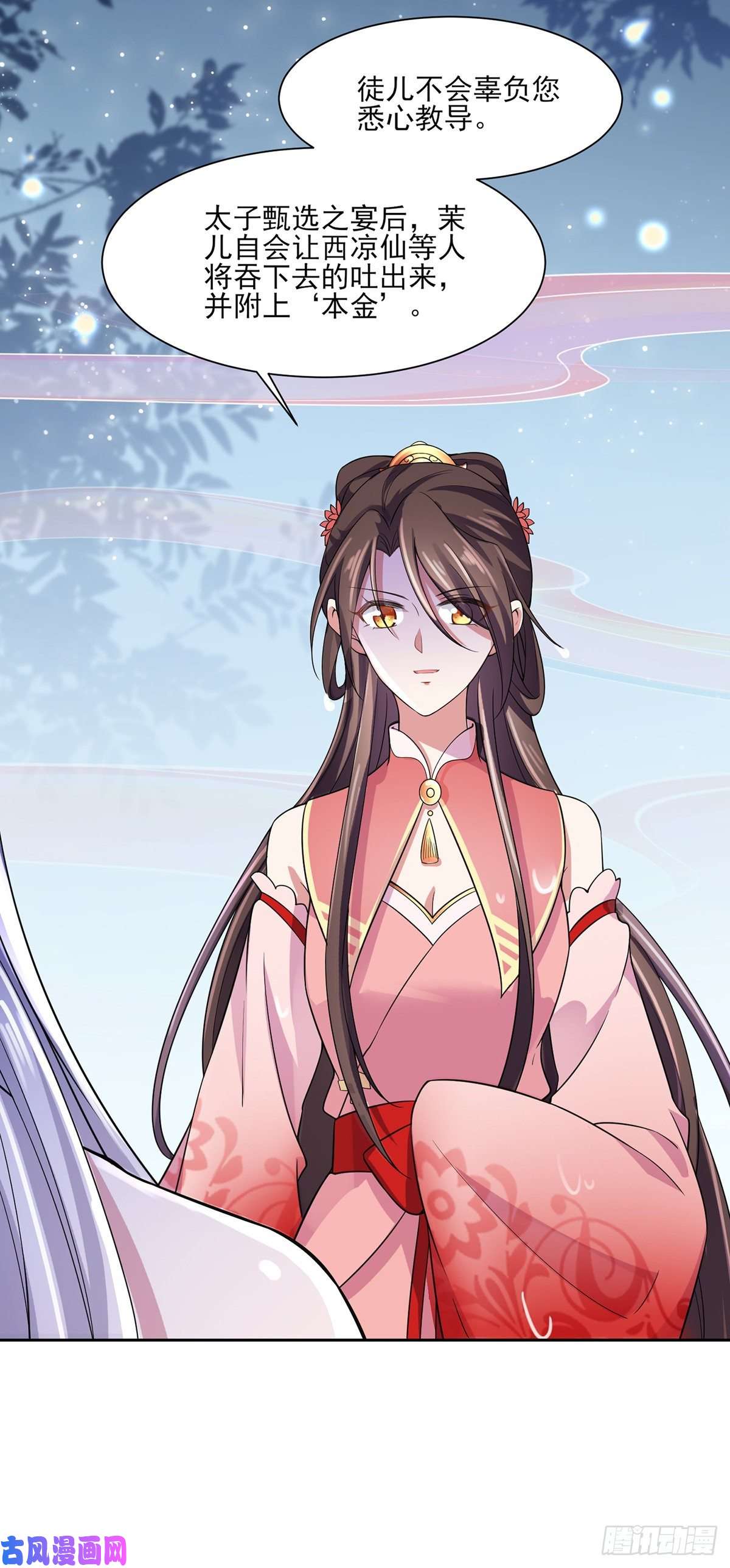 宦妃天下第48话 您不能这样！