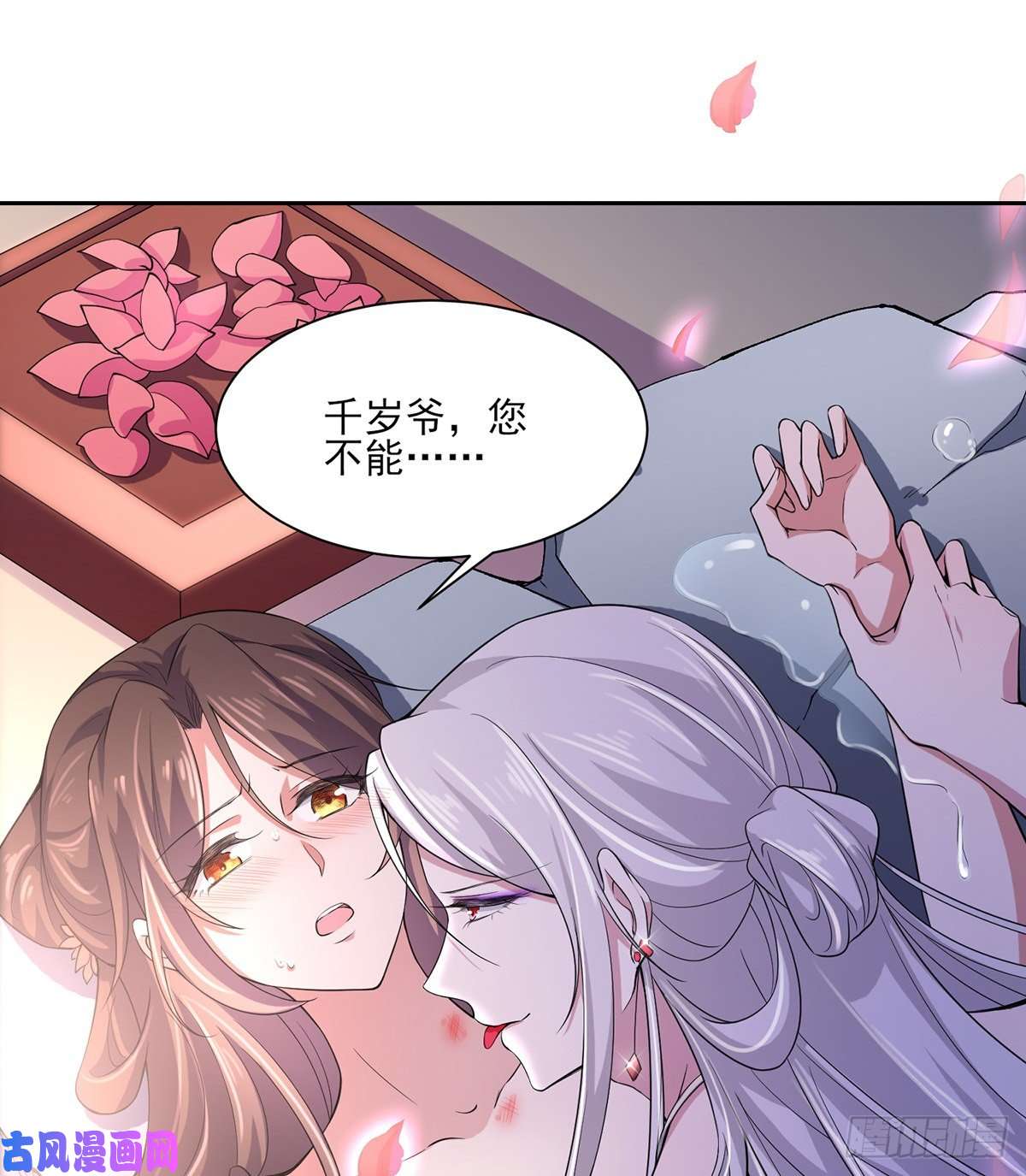 宦妃天下第48话 您不能这样！