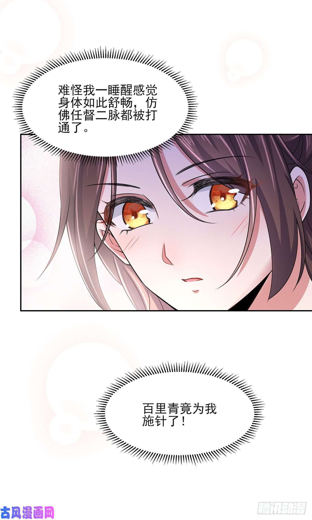 宦妃天下第49话 百里青的温柔