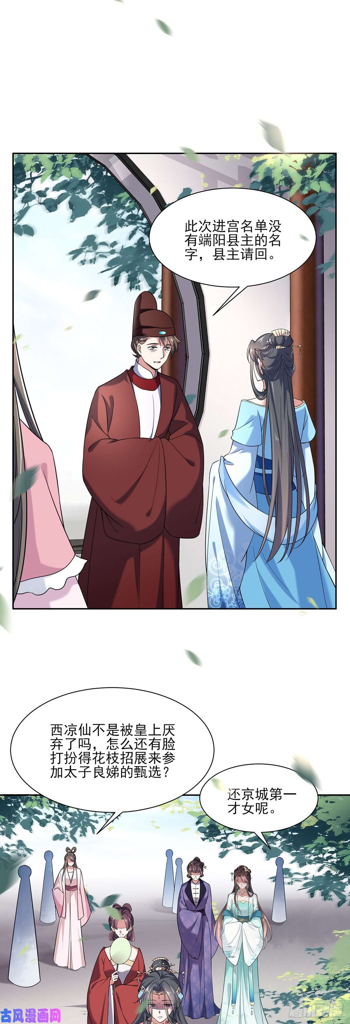 宦妃天下第50话 复仇开始