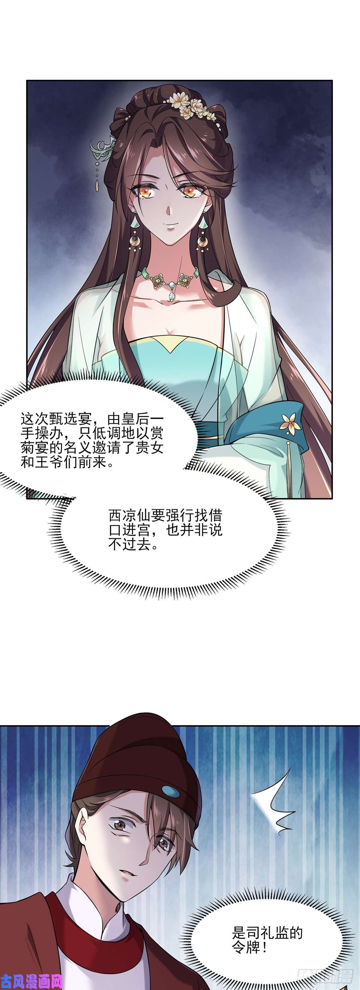 宦妃天下第50话 复仇开始