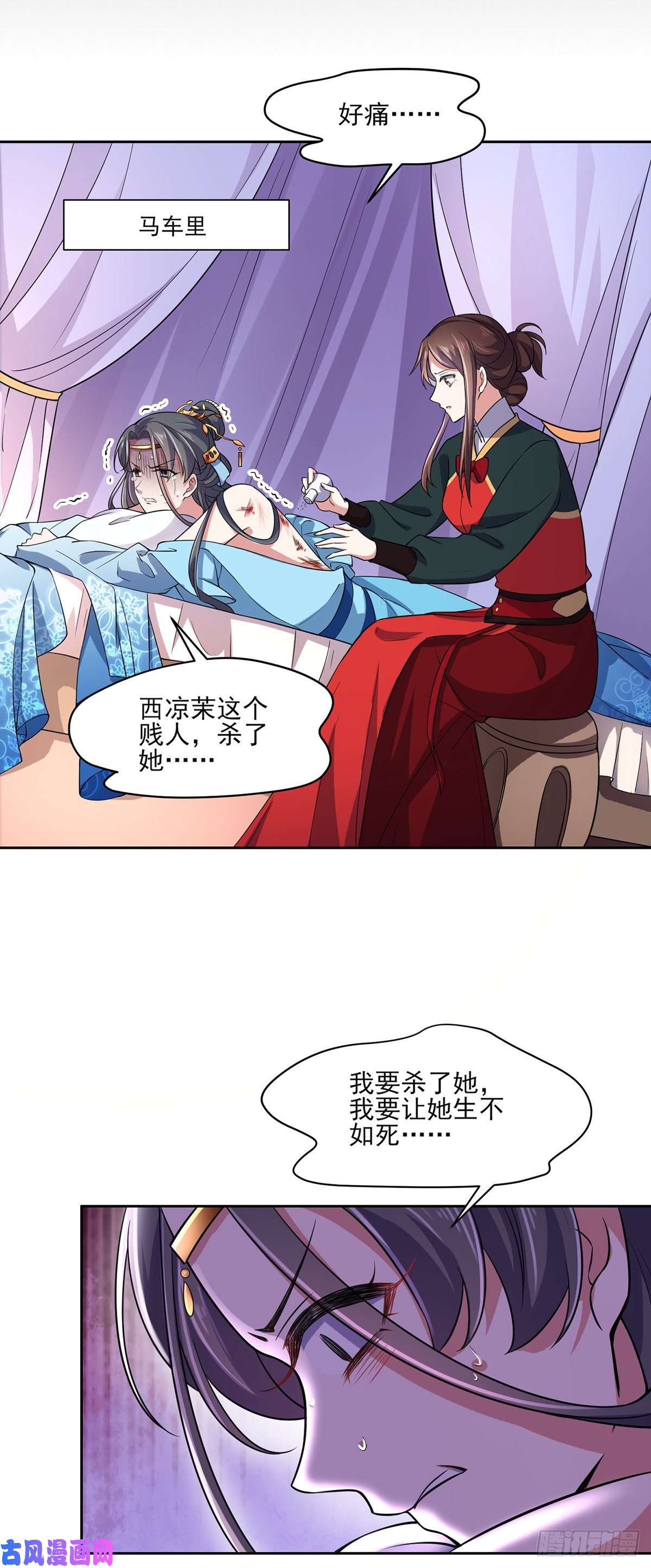 宦妃天下第51话 西凉仙的报应