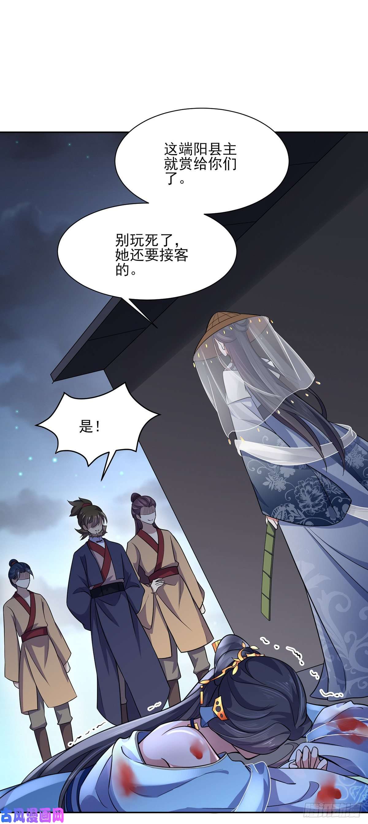 宦妃天下第51话 西凉仙的报应