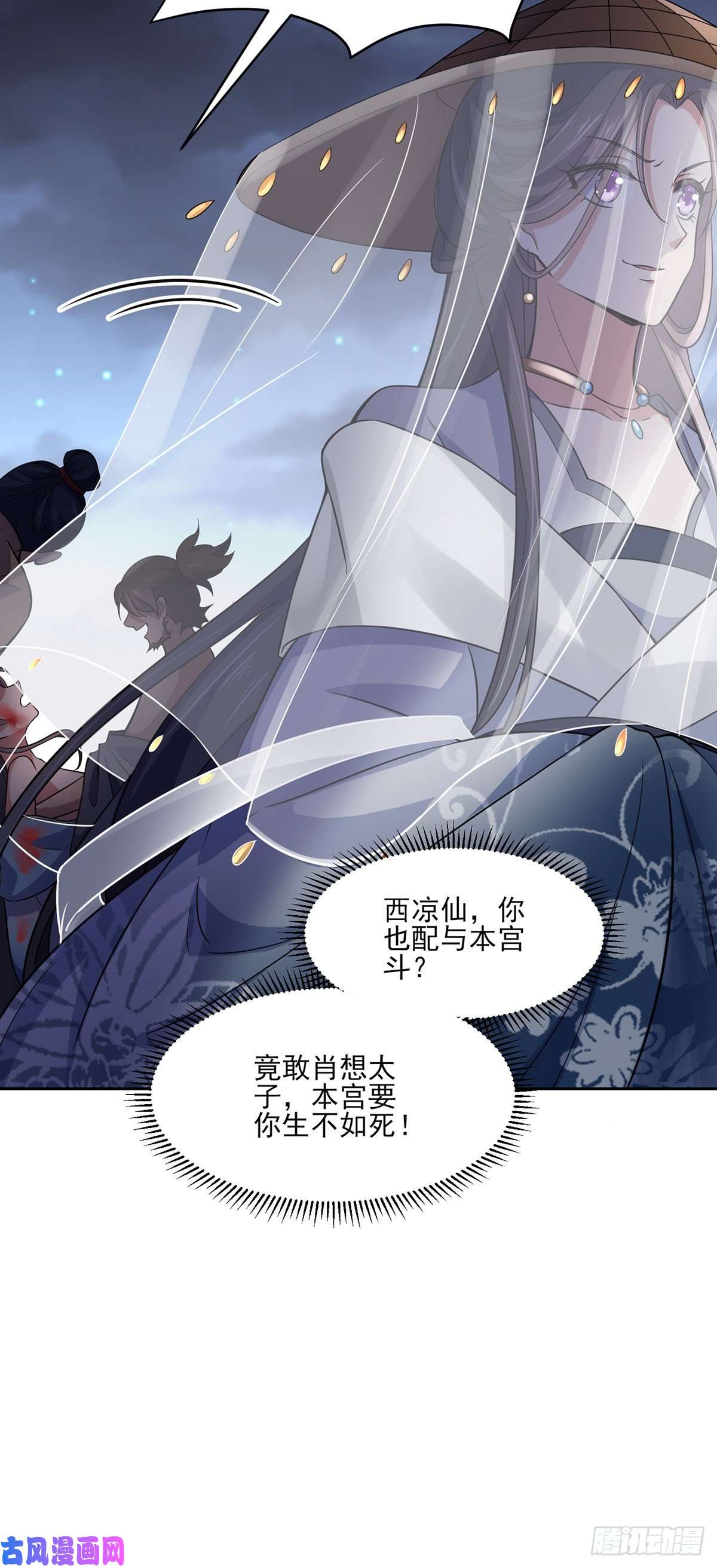 宦妃天下第51话 西凉仙的报应