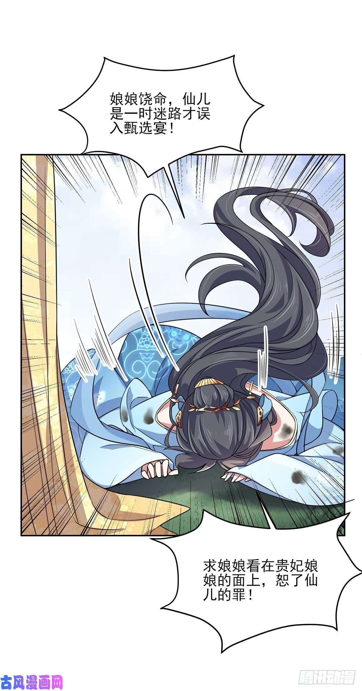 宦妃天下第51话 西凉仙的报应