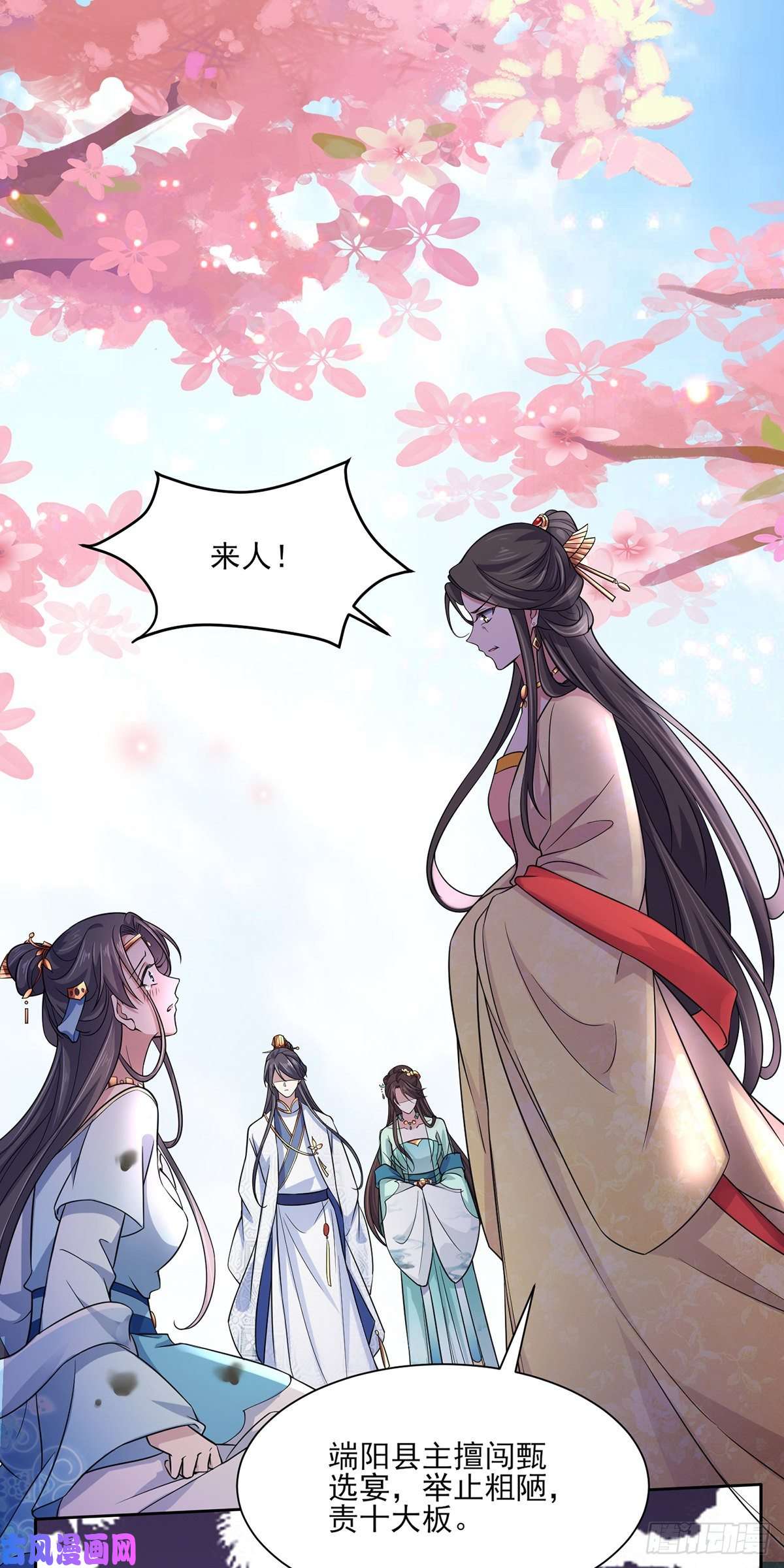 宦妃天下第51话 西凉仙的报应