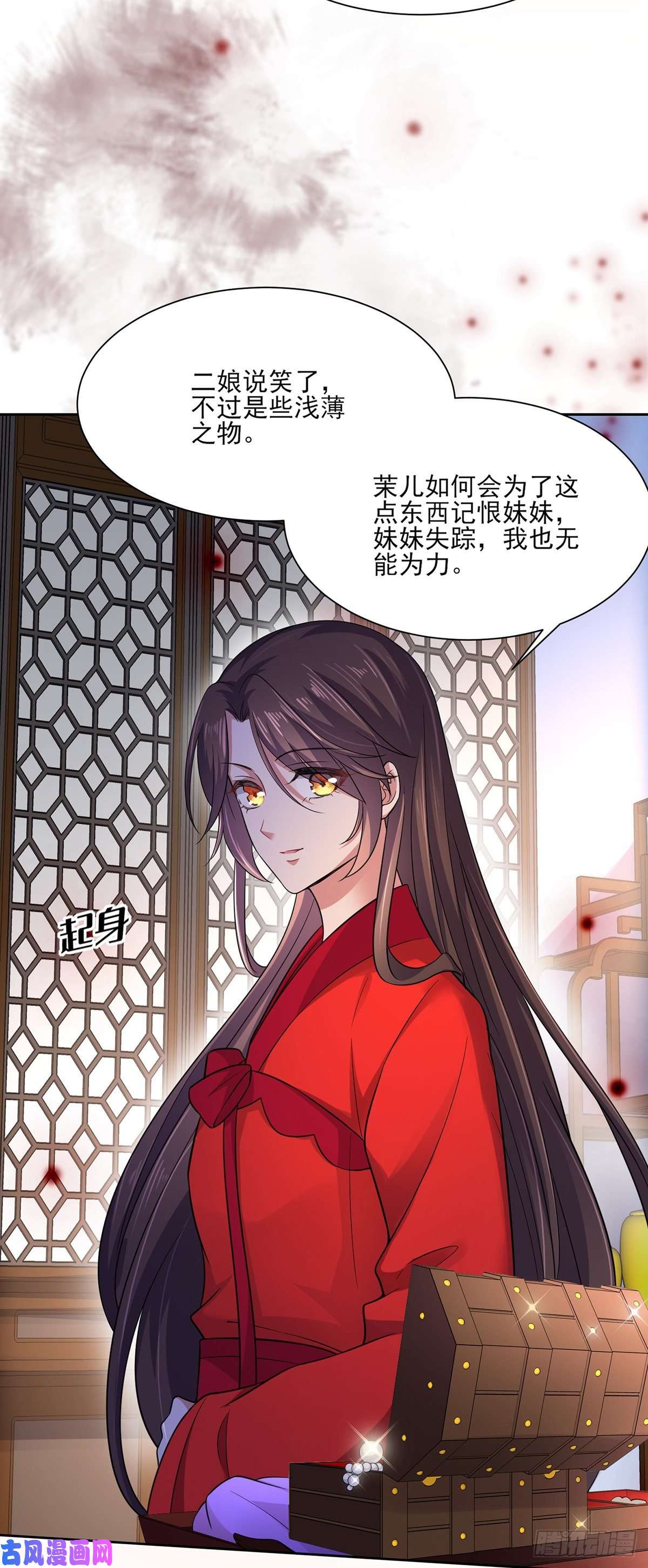 宦妃天下第52话 抢了我的都要还话来！