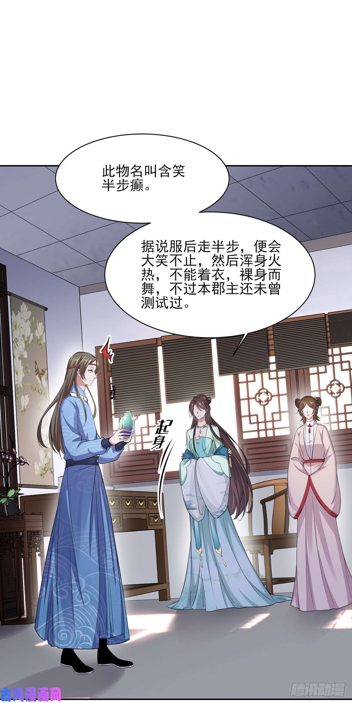 宦妃天下第53话 含笑半步颠