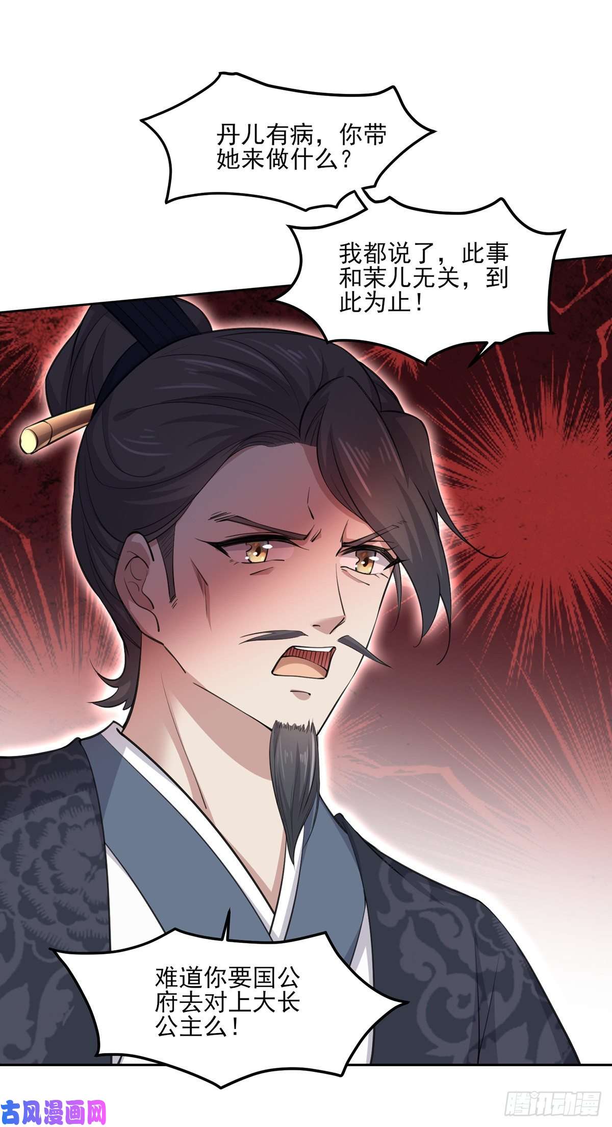 宦妃天下第53话 含笑半步颠