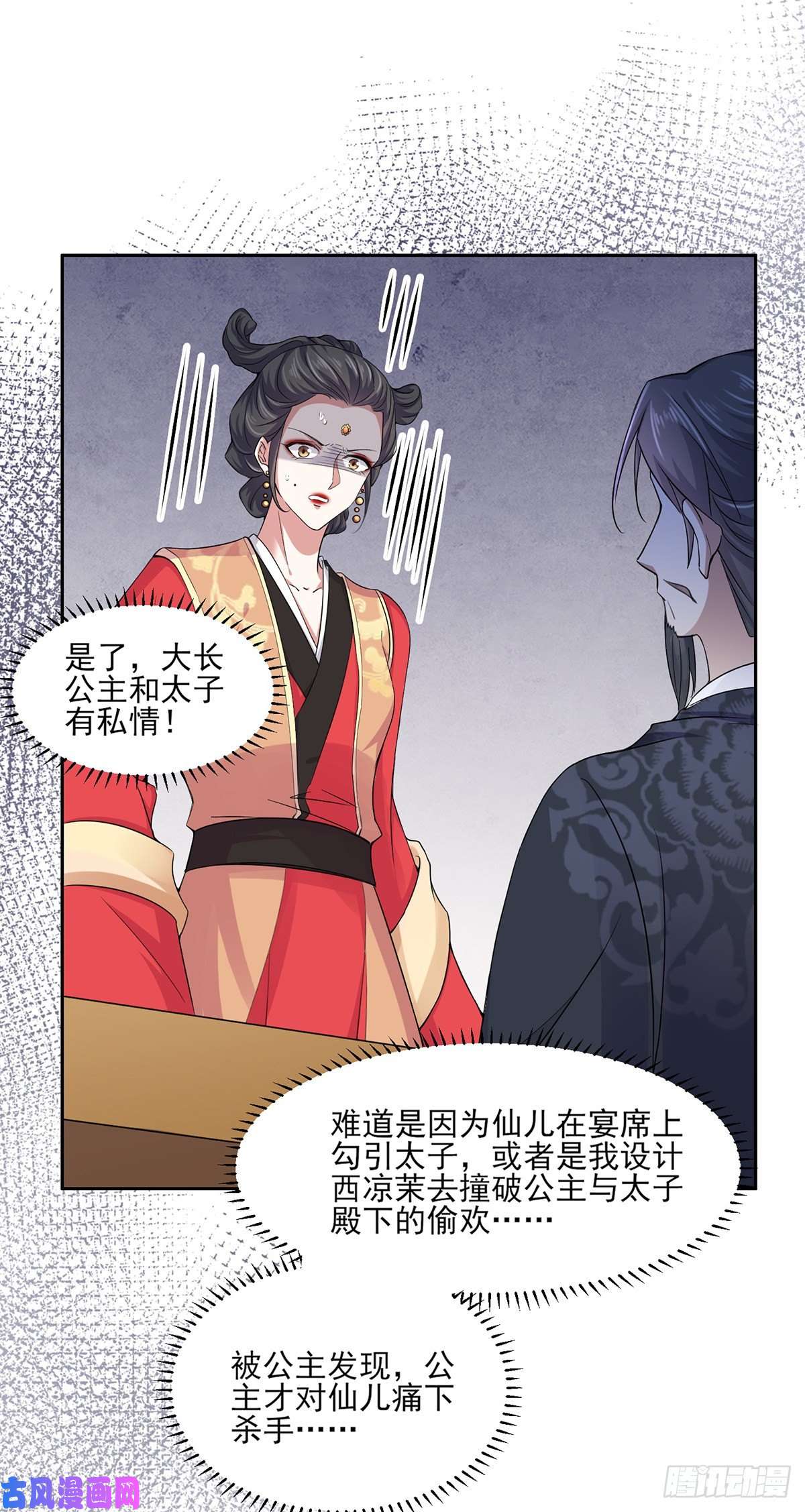 宦妃天下第53话 含笑半步颠