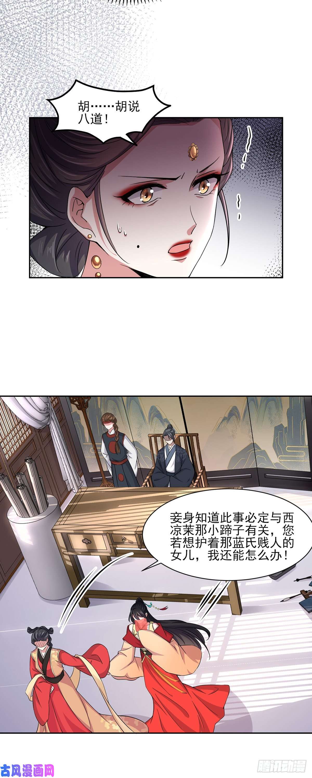 宦妃天下第53话 含笑半步颠