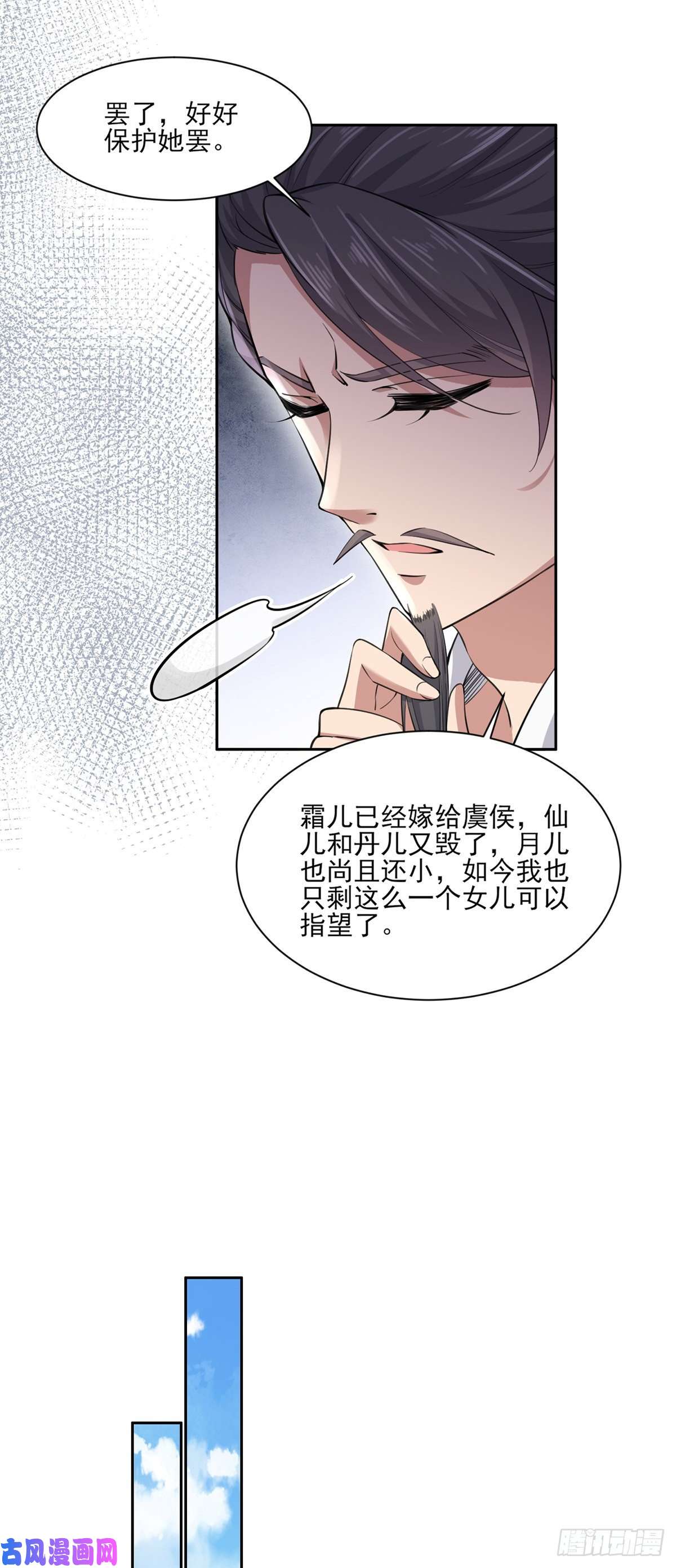 宦妃天下第53话 含笑半步颠