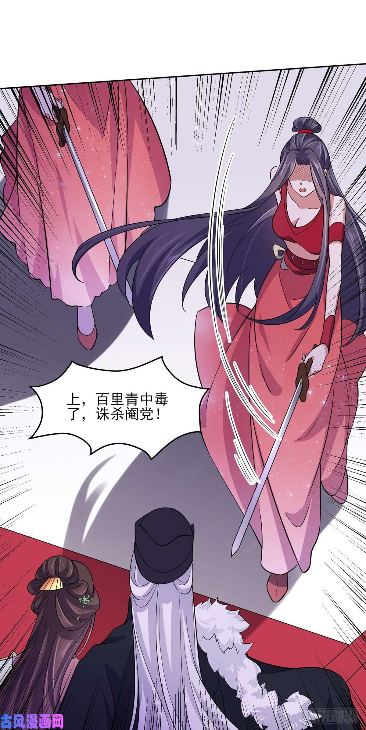 宦妃天下第54话 酒池肉林的刺杀