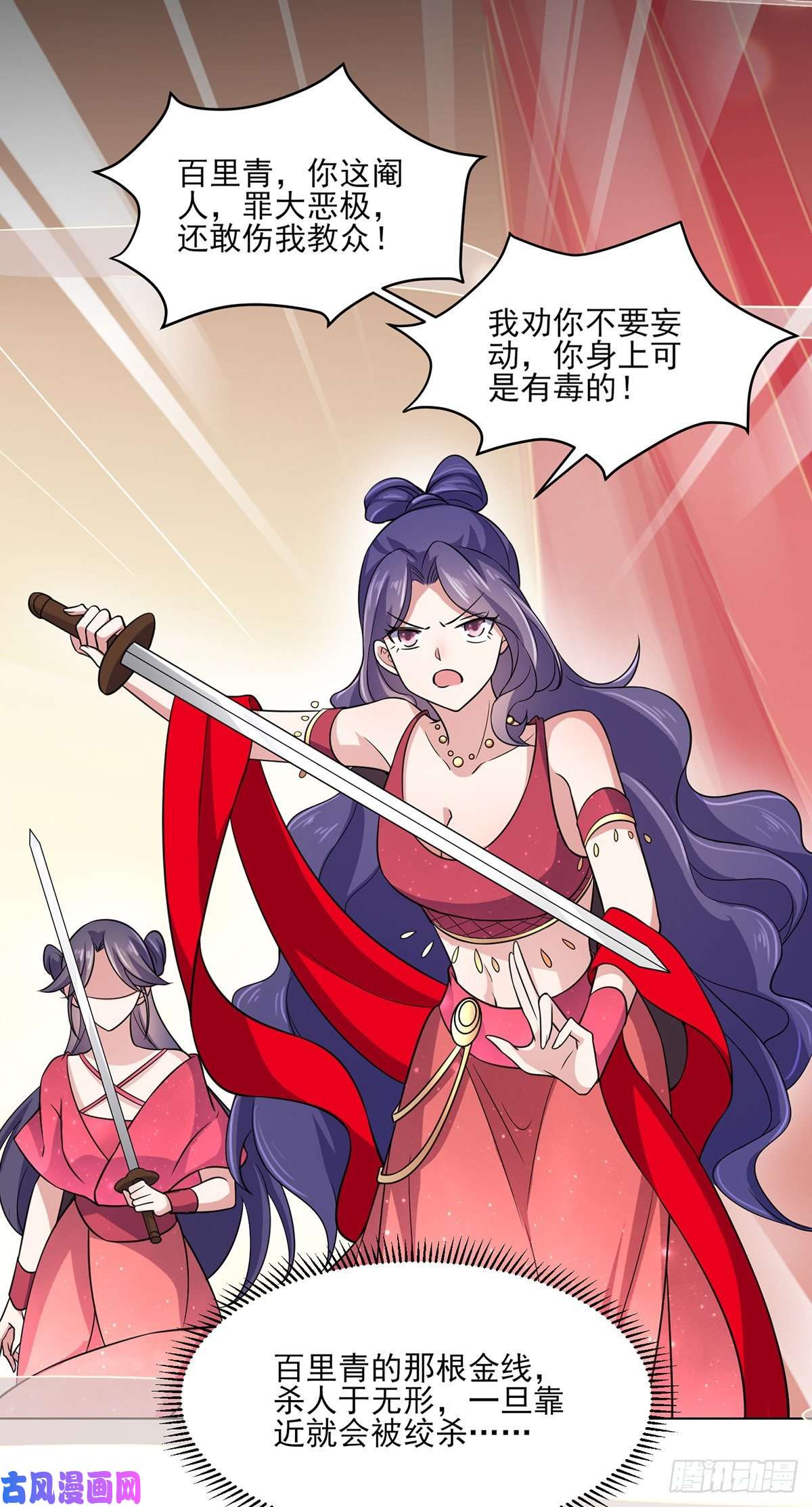 宦妃天下第54话 酒池肉林的刺杀