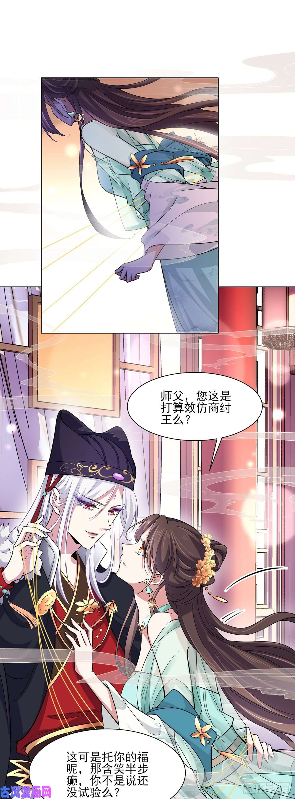 宦妃天下第54话 酒池肉林的刺杀