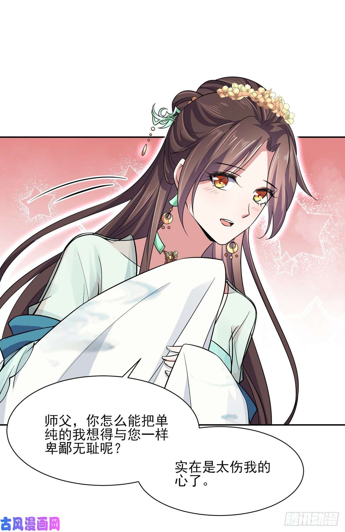 宦妃天下第55话 喂师父吃蛊虫