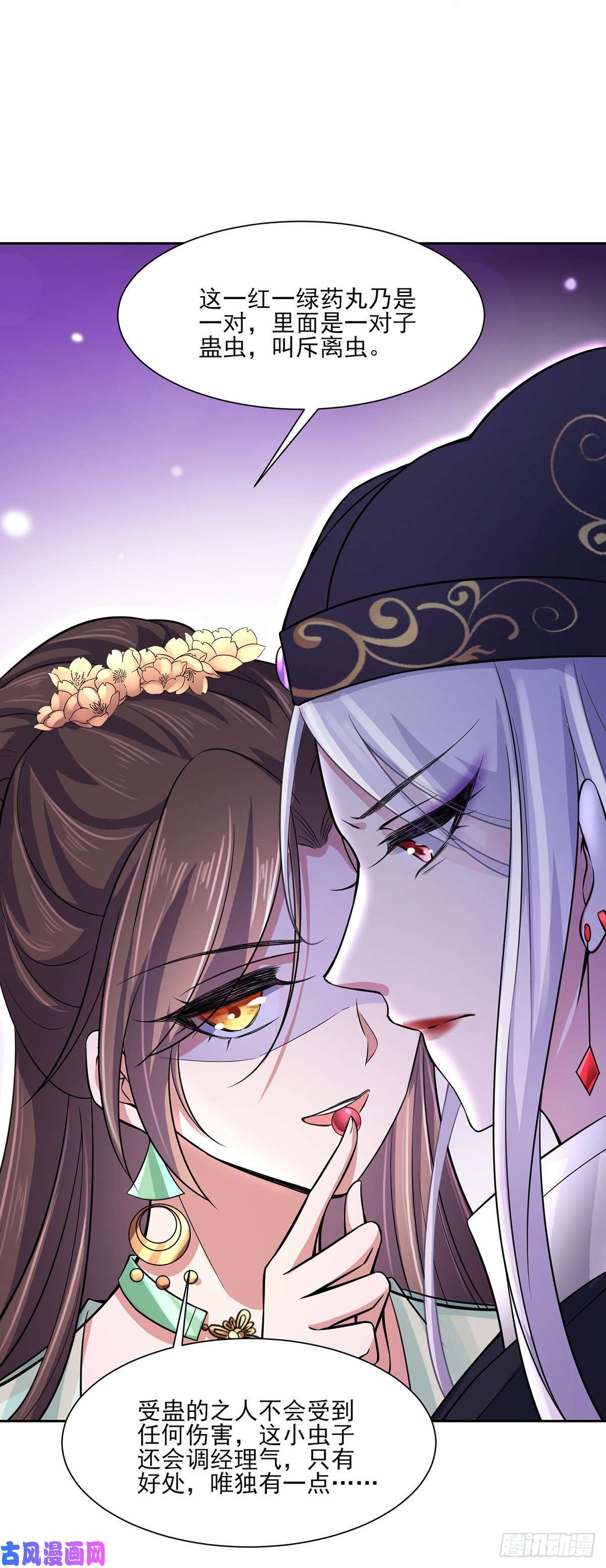 宦妃天下第55话 喂师父吃蛊虫