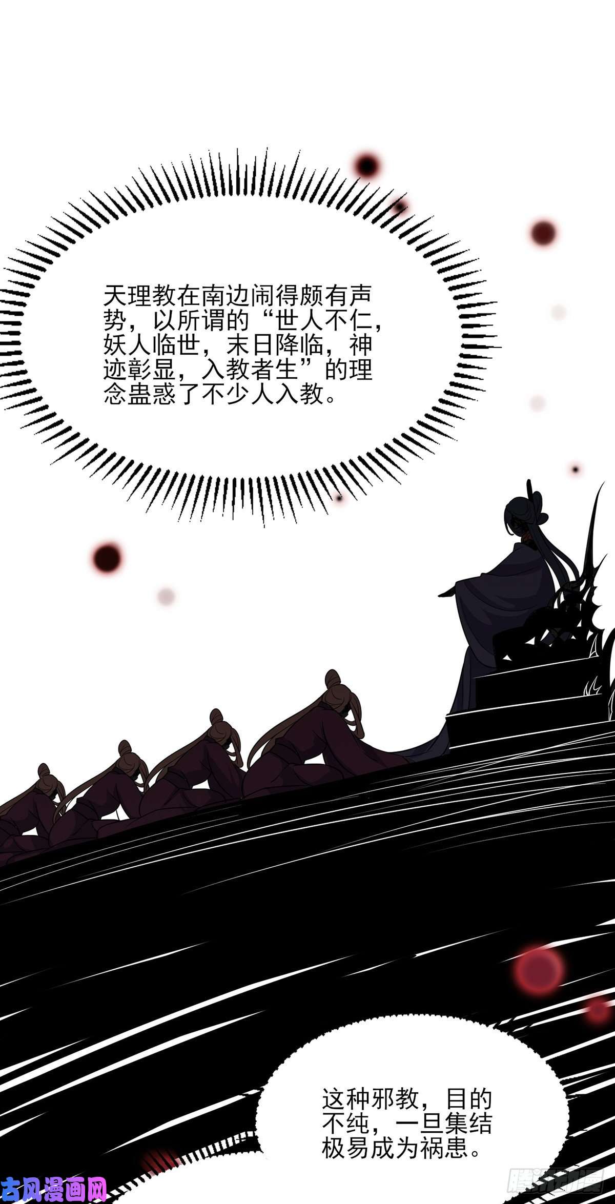 宦妃天下第55话 喂师父吃蛊虫