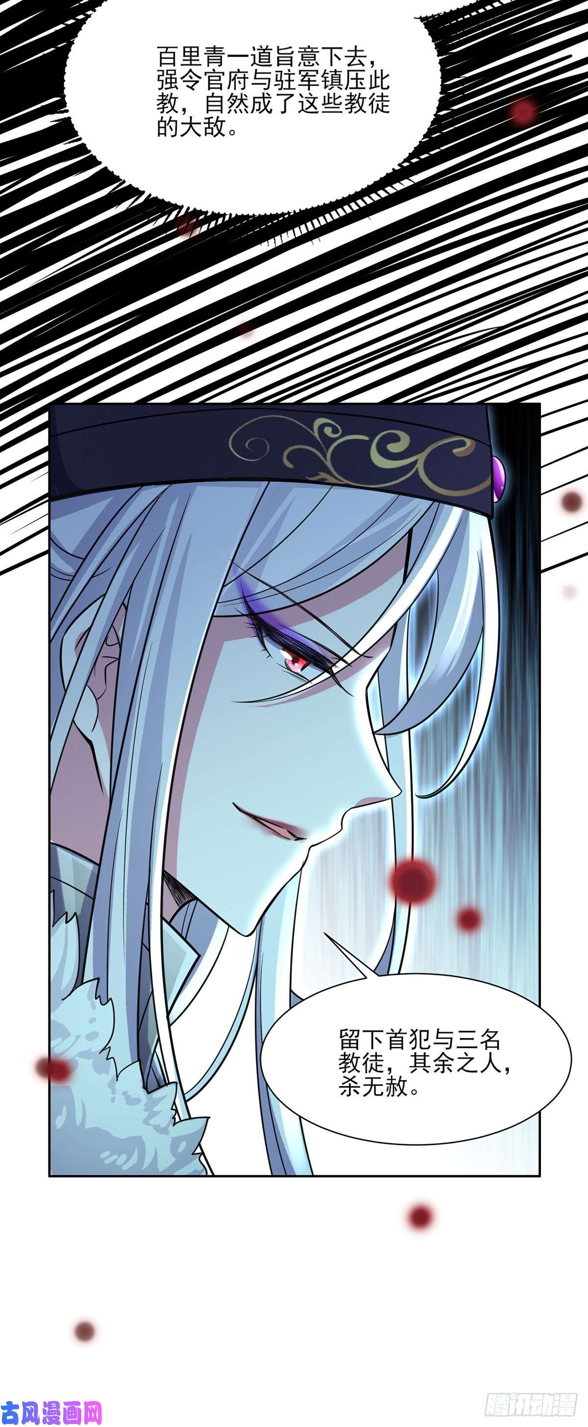 宦妃天下第55话 喂师父吃蛊虫