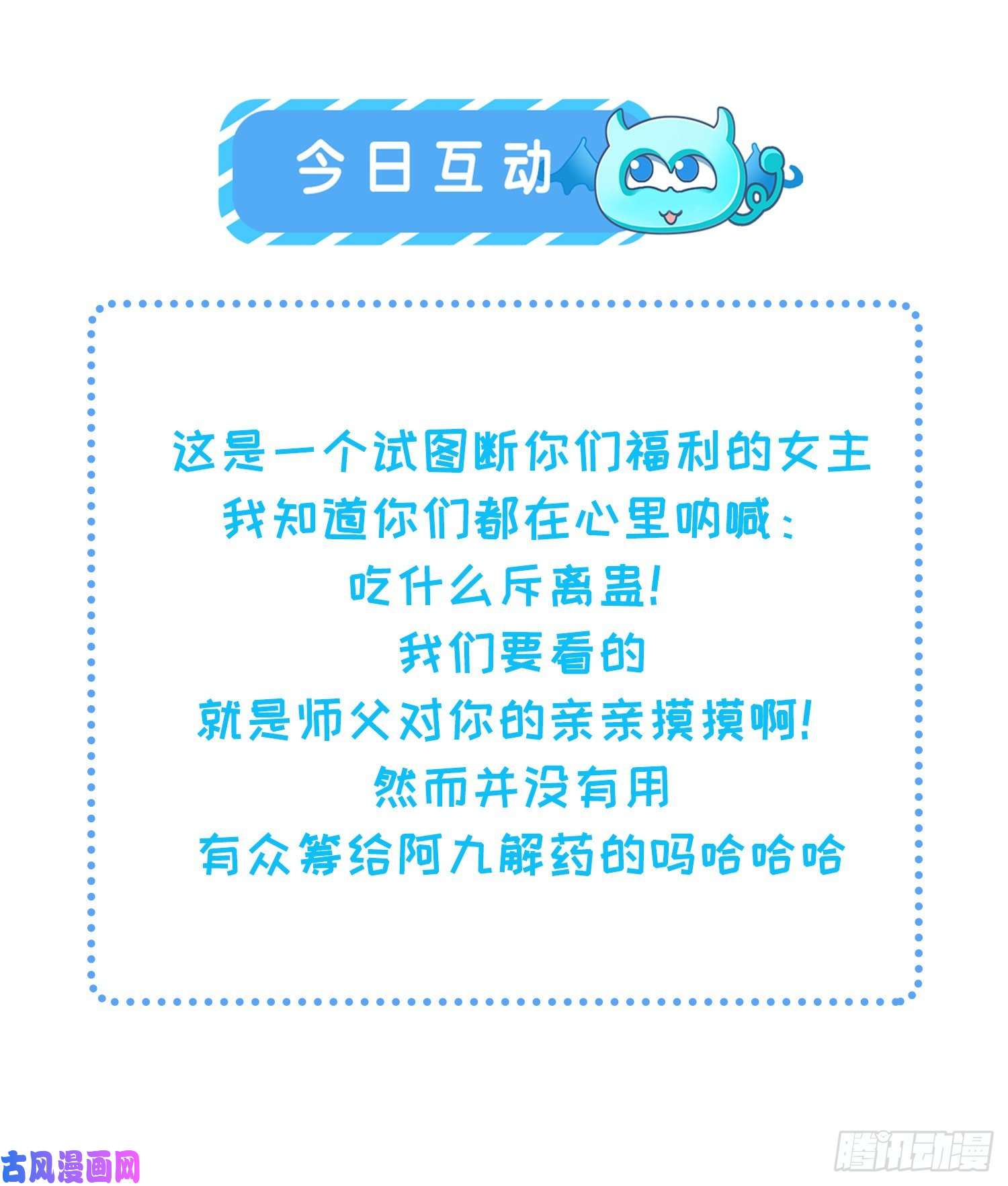 宦妃天下第55话 喂师父吃蛊虫