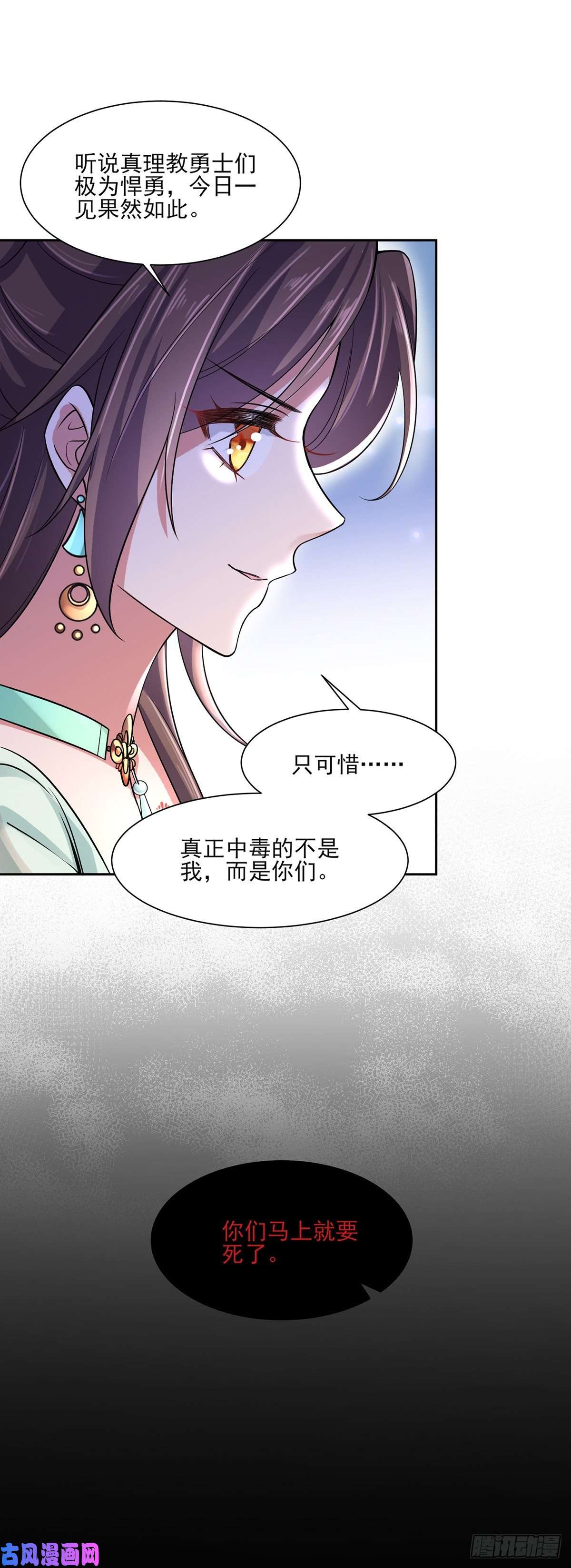 宦妃天下第55话 喂师父吃蛊虫