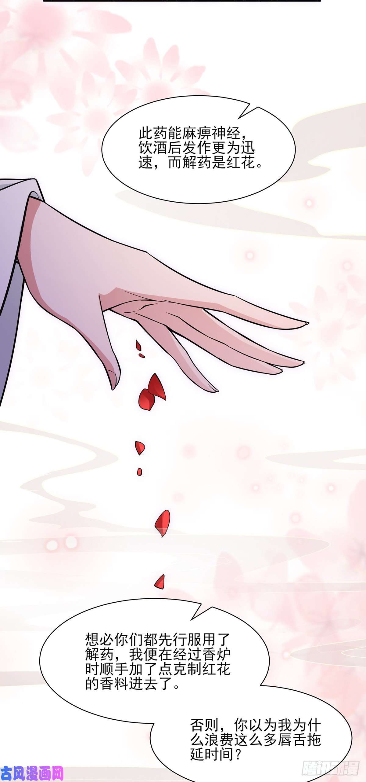 宦妃天下第55话 喂师父吃蛊虫