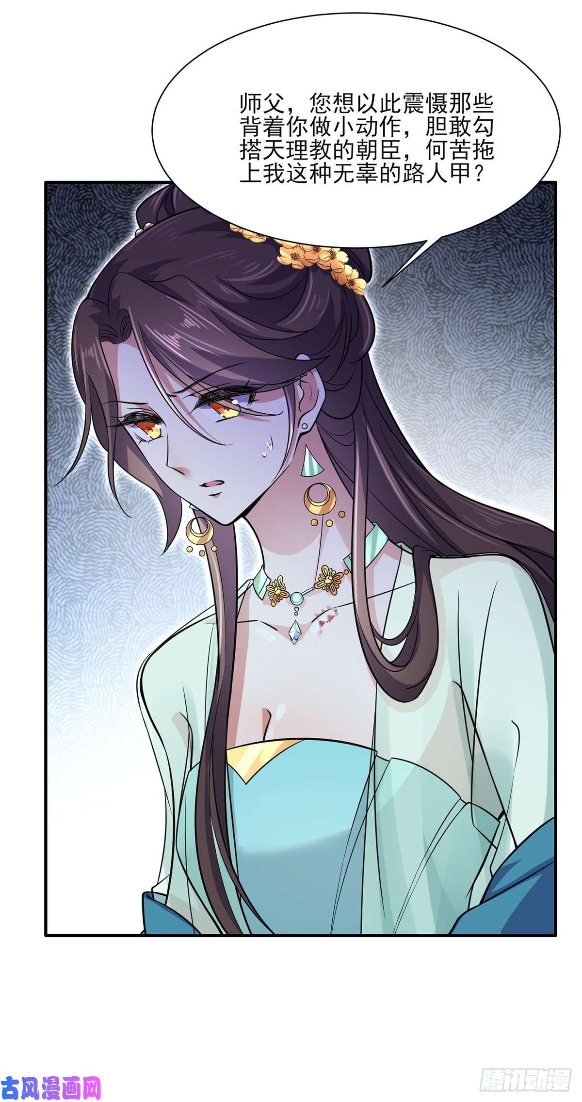 宦妃天下第56话 你不过是个雏儿