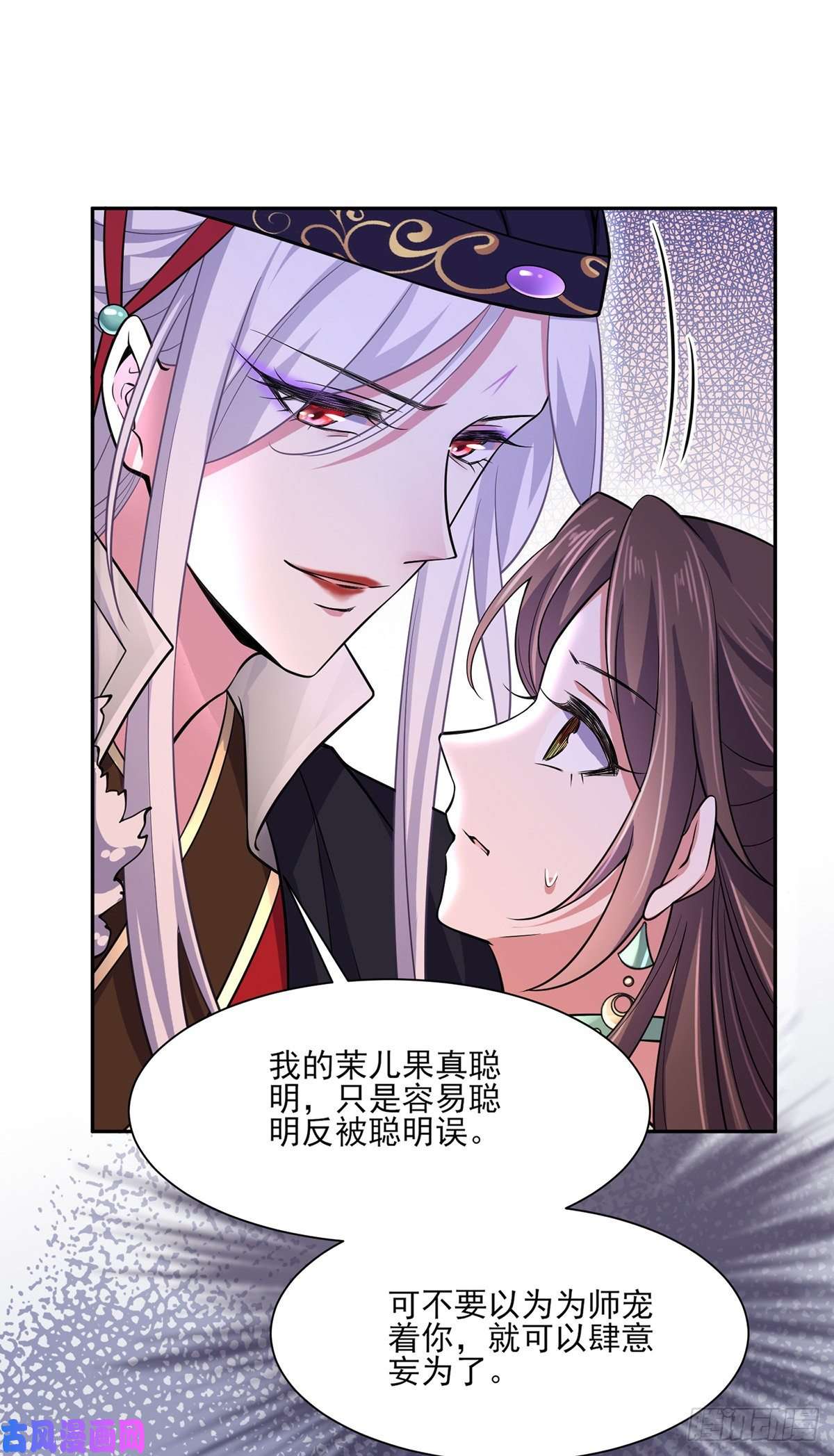 宦妃天下第56话 你不过是个雏儿