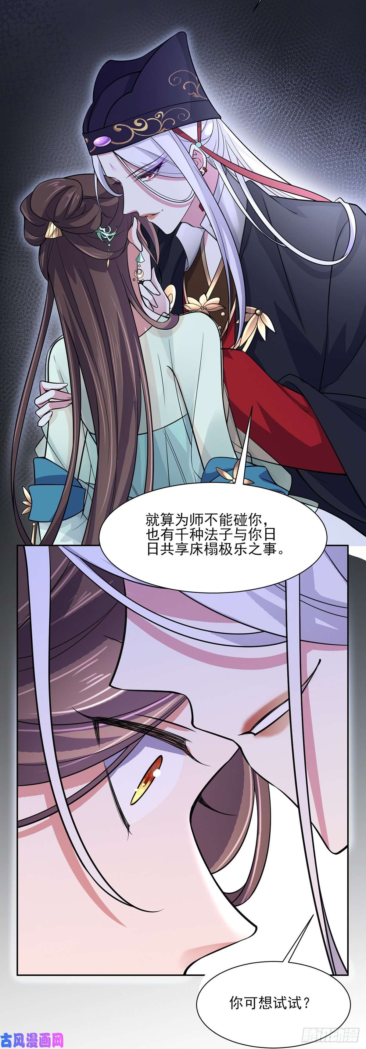 宦妃天下第56话 你不过是个雏儿