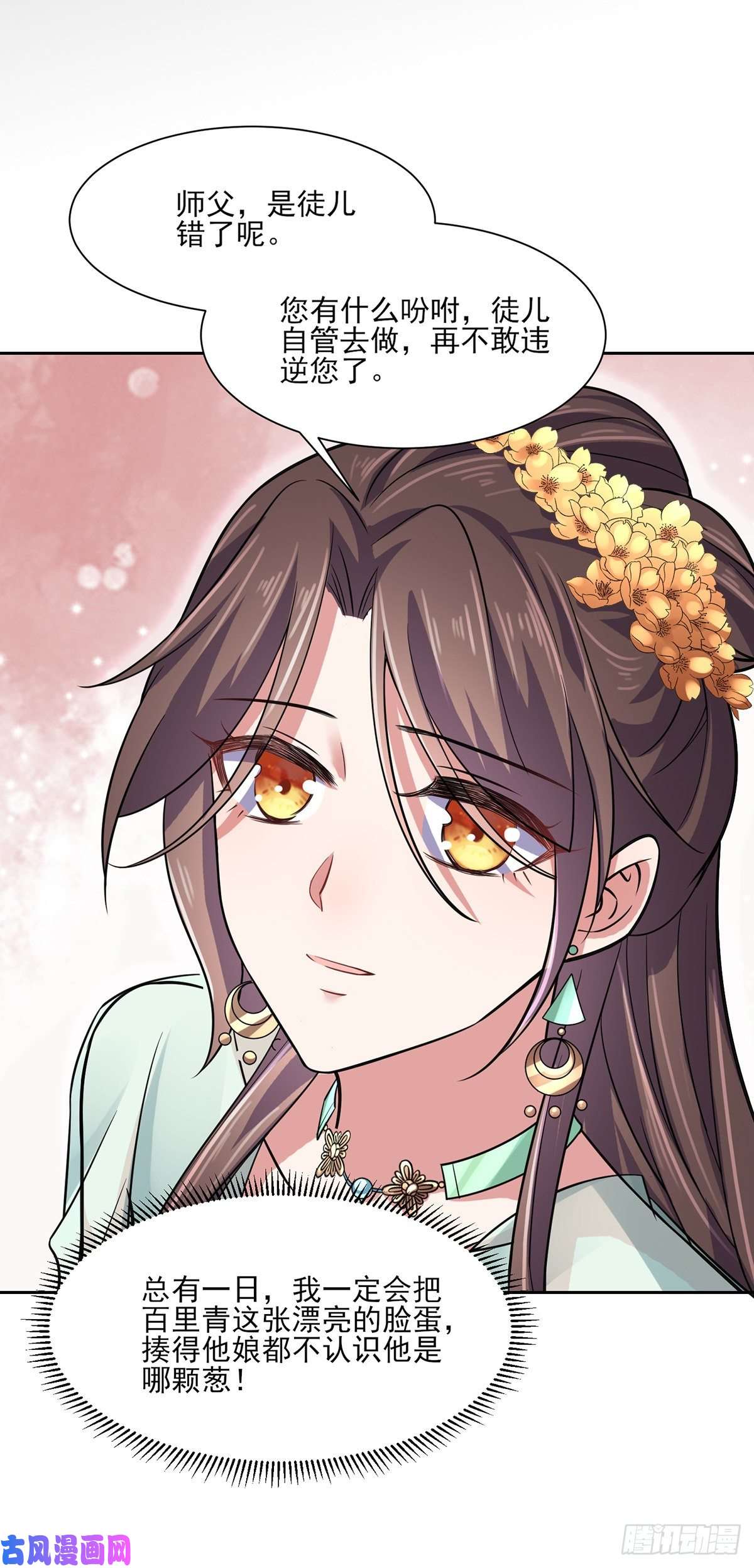 宦妃天下第56话 你不过是个雏儿