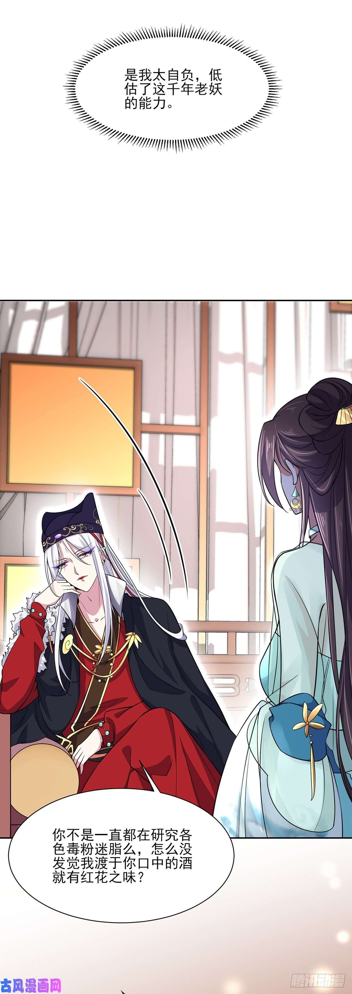 宦妃天下第56话 你不过是个雏儿