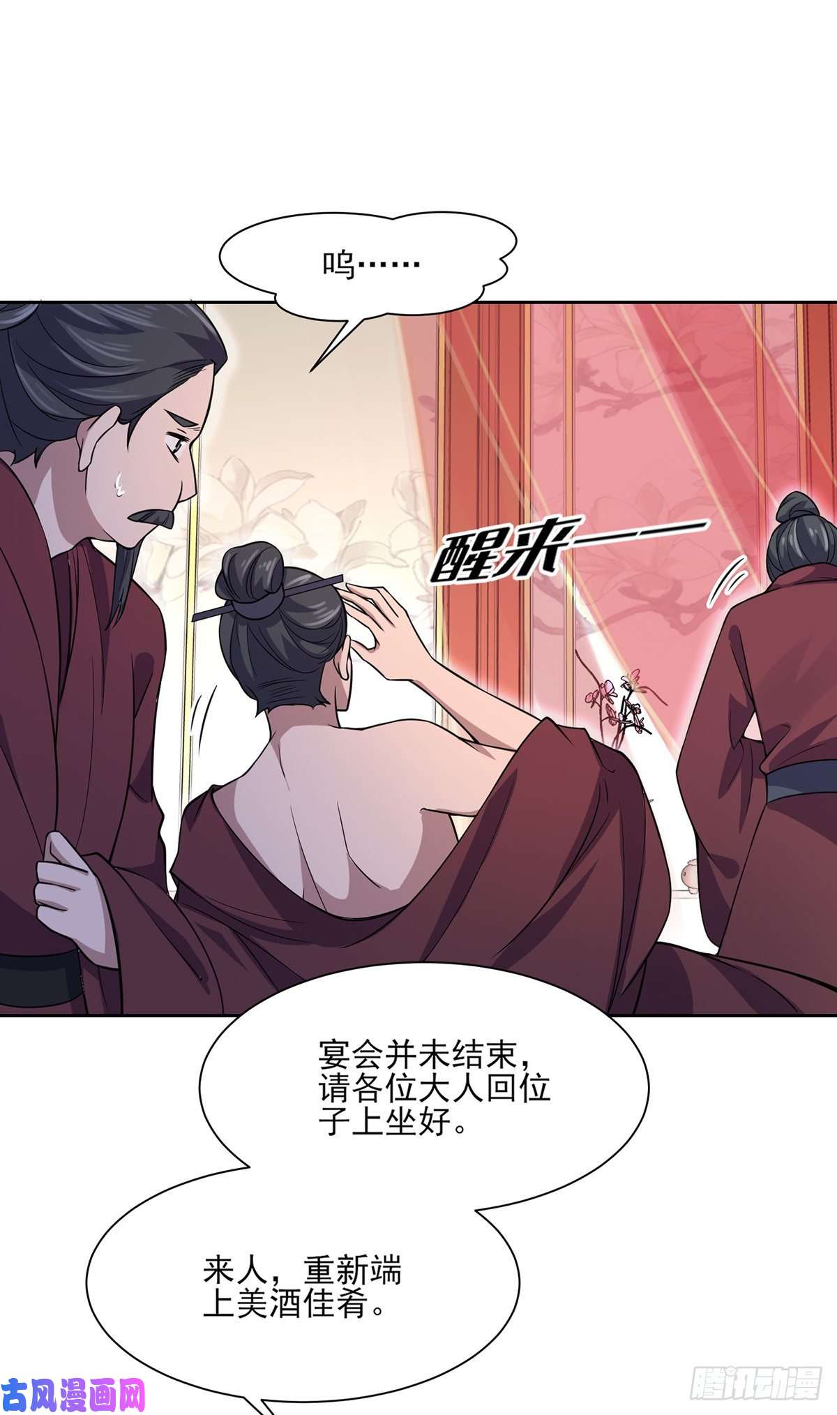 宦妃天下第56话 你不过是个雏儿