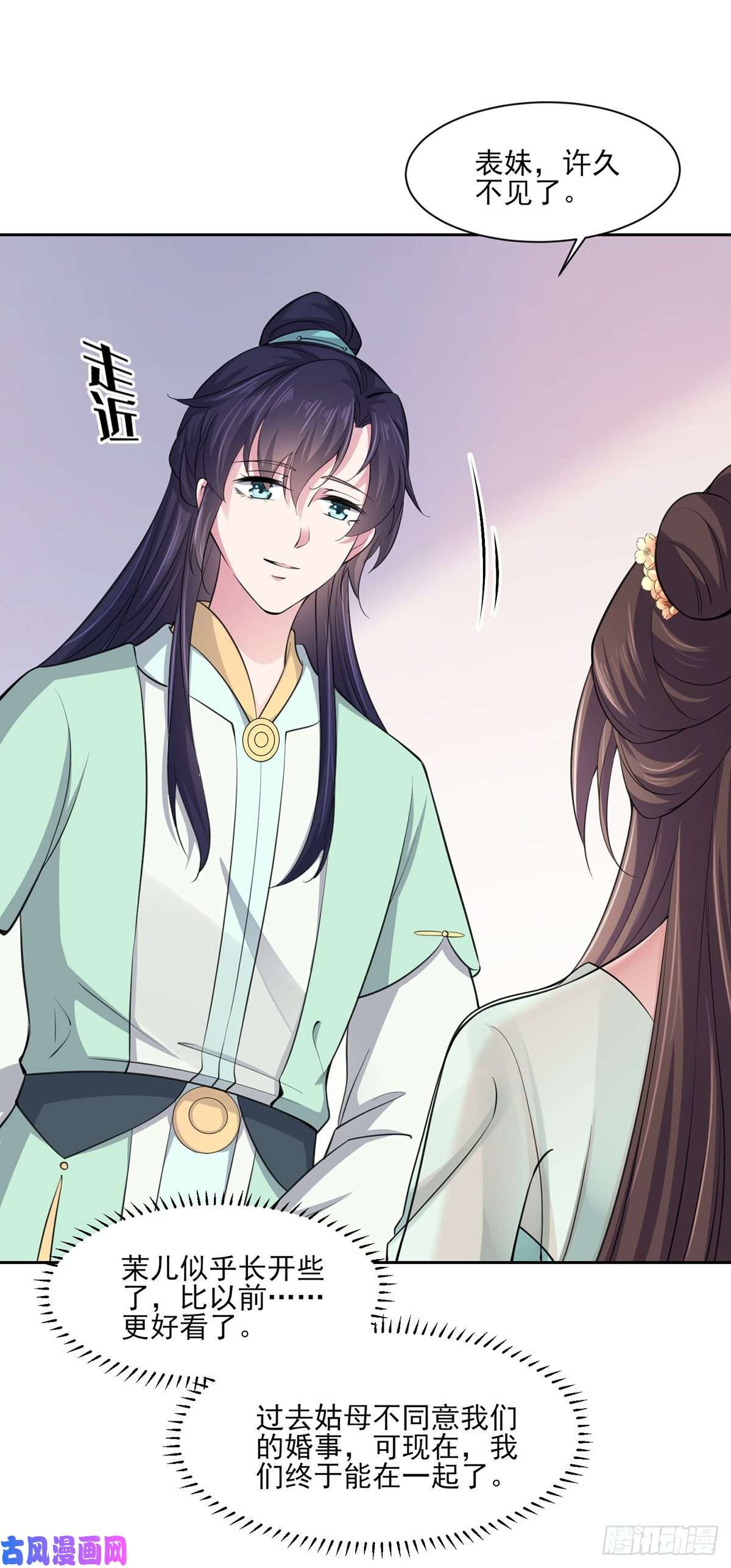 宦妃天下第57话 和表哥成婚